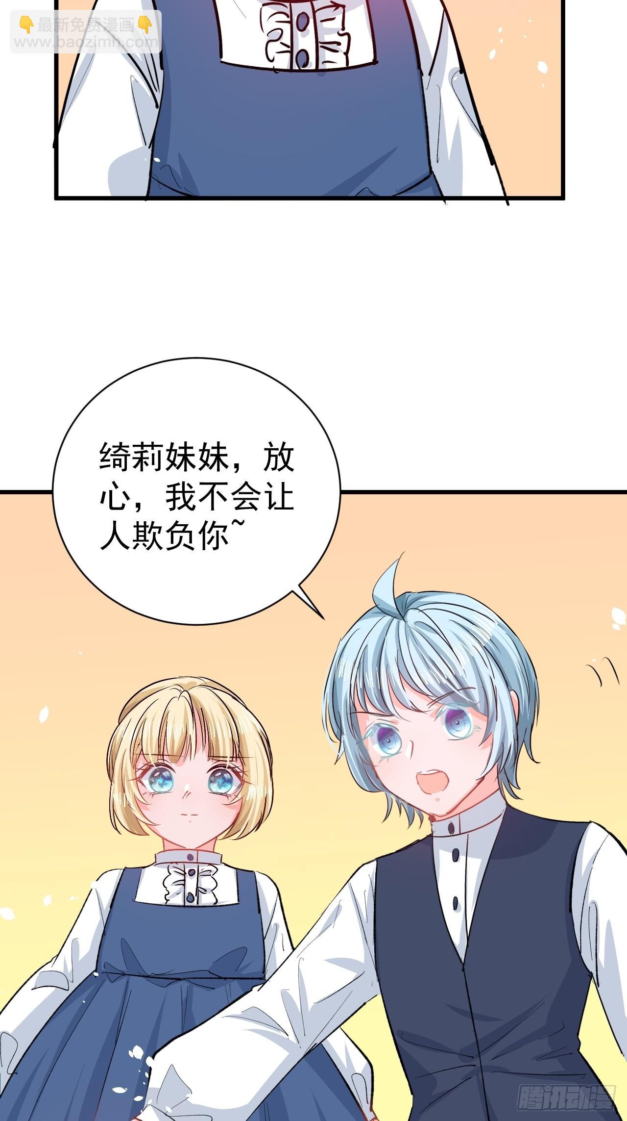 🍚系统之小公主攻略 第134话 曾经的真相 第22页