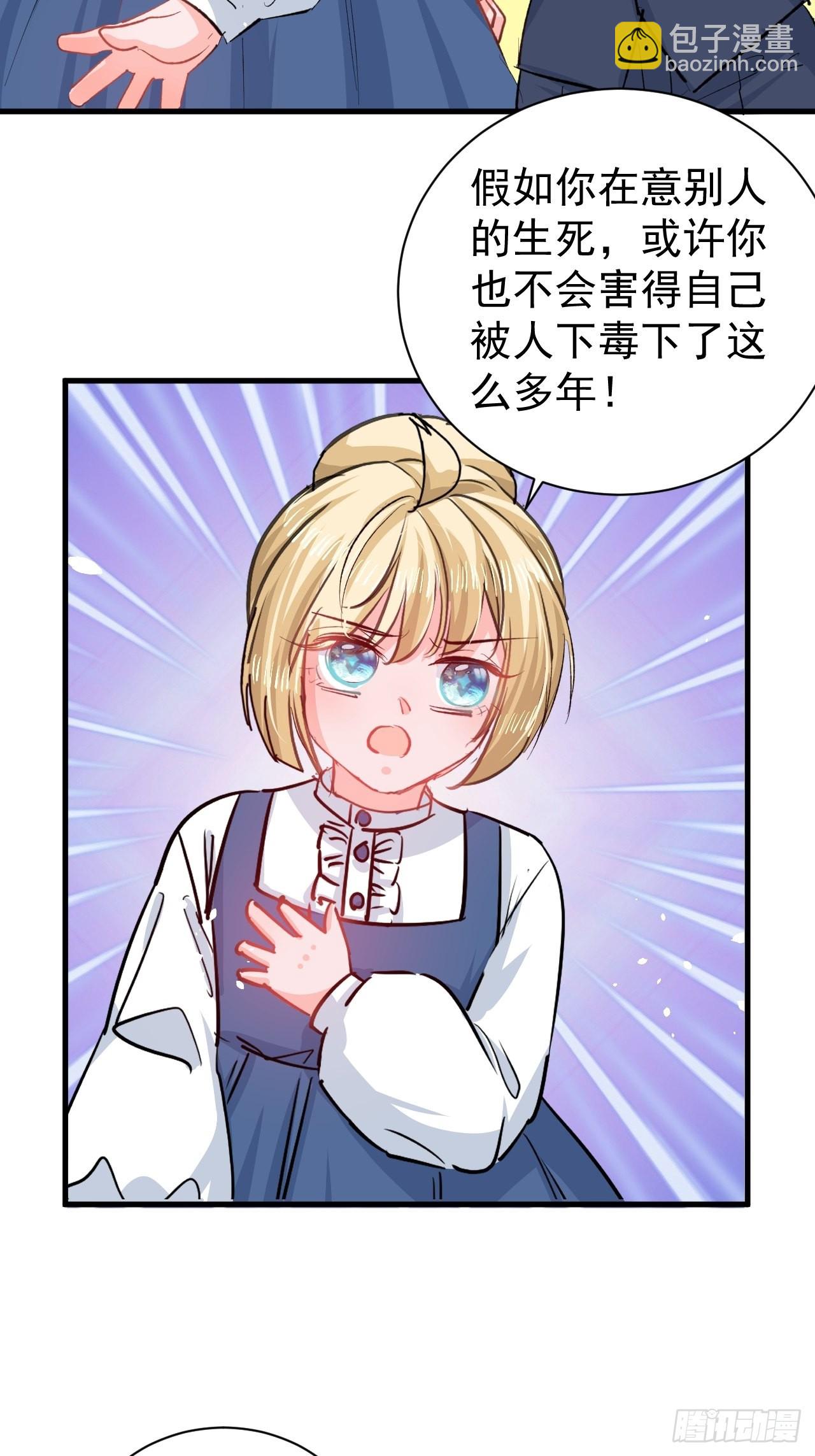 🍚系统之小公主攻略 第134话 曾经的真相 第23页