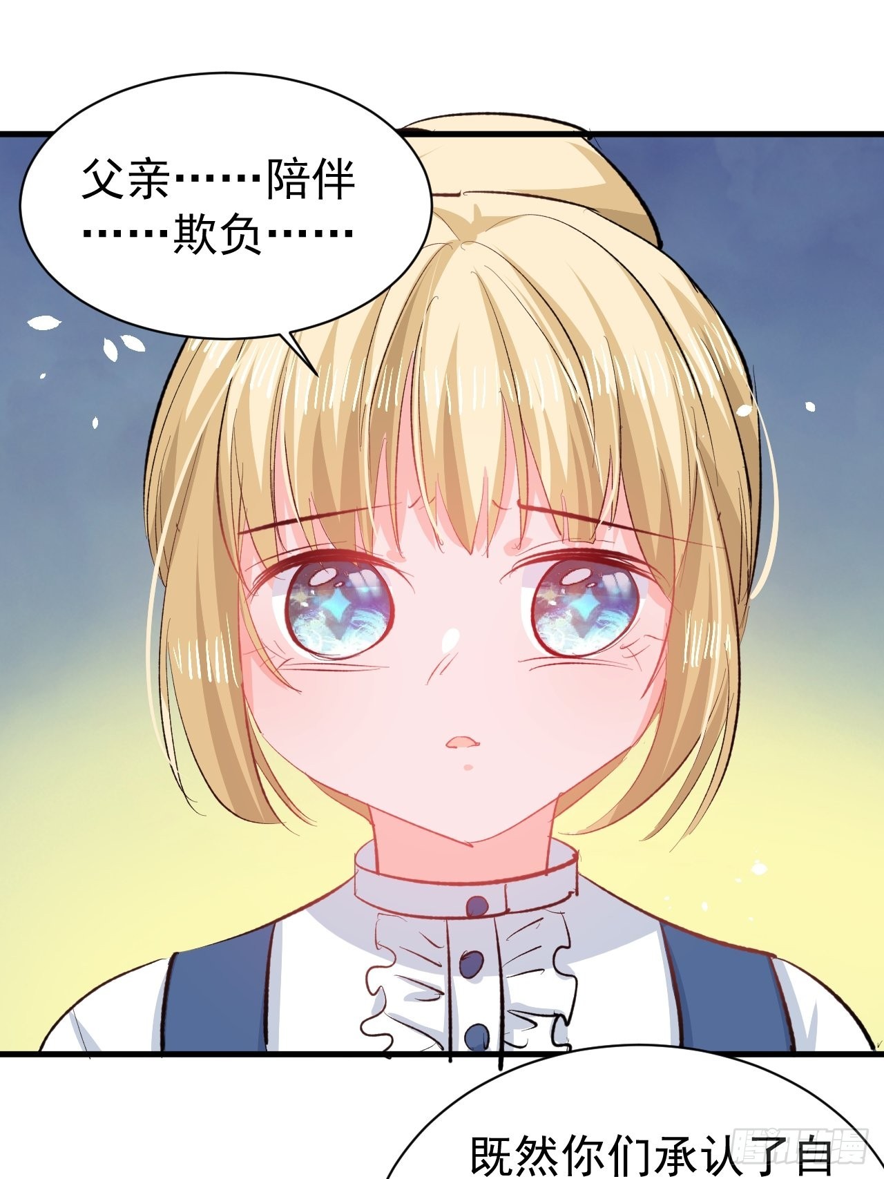 🍚系统之小公主攻略 第134话 曾经的真相 第27页