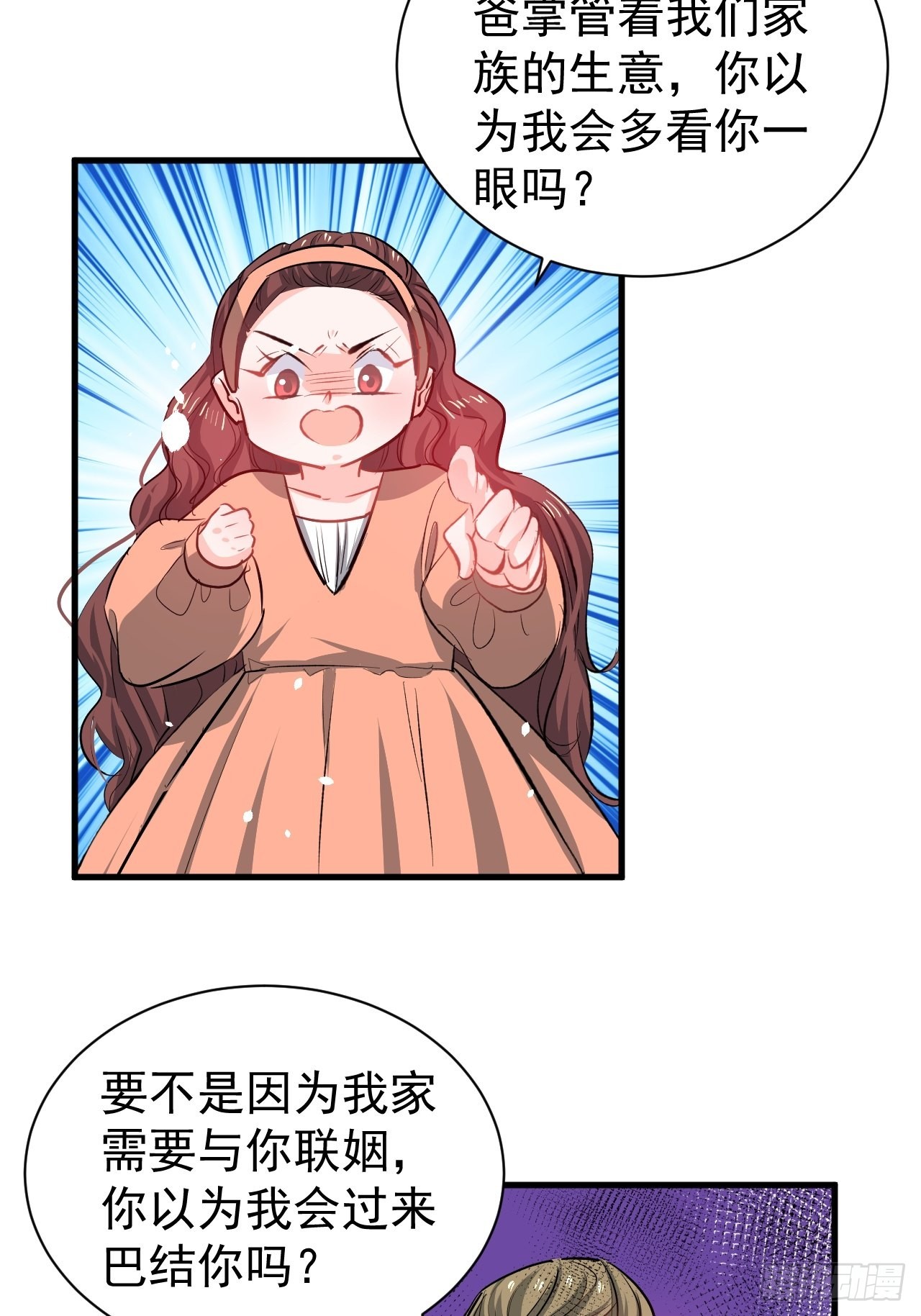🍚系统之小公主攻略 第134话 曾经的真相 第3页
