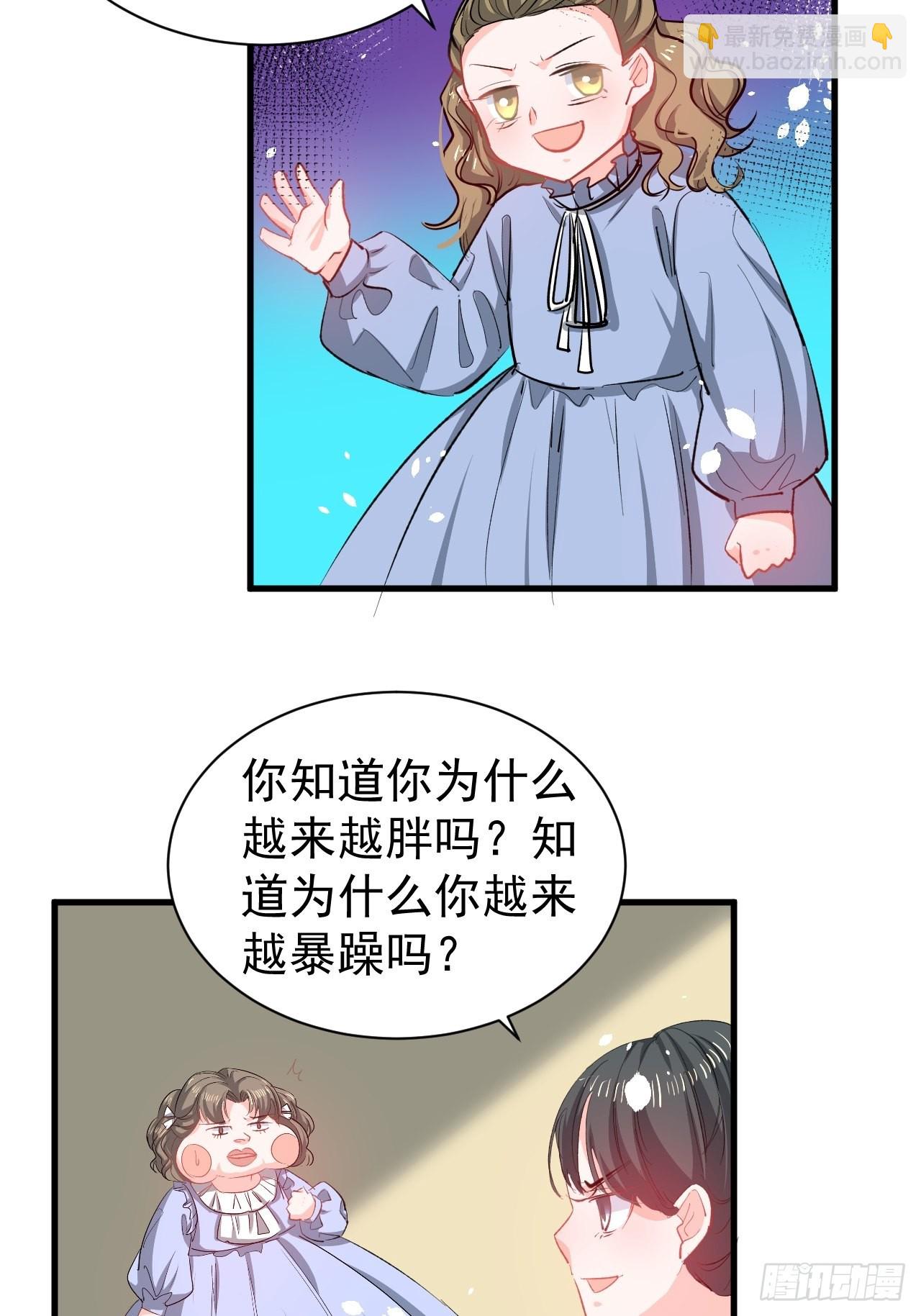 🍚系统之小公主攻略 第134话 曾经的真相 第4页