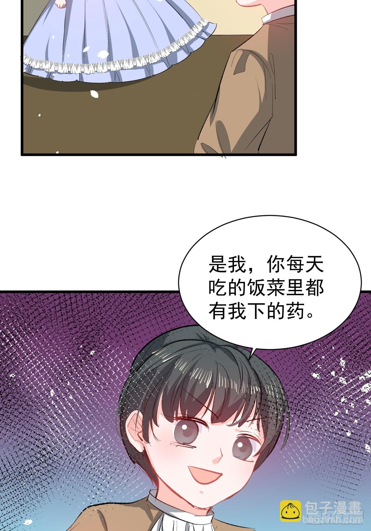 🍚系统之小公主攻略 第134话 曾经的真相 第5页