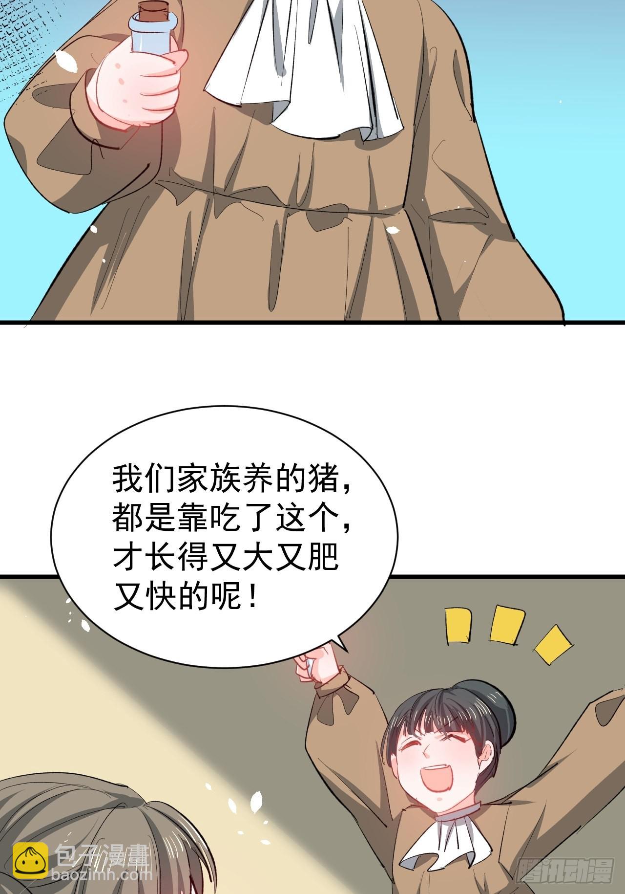 🍚系统之小公主攻略 第134话 曾经的真相 第6页