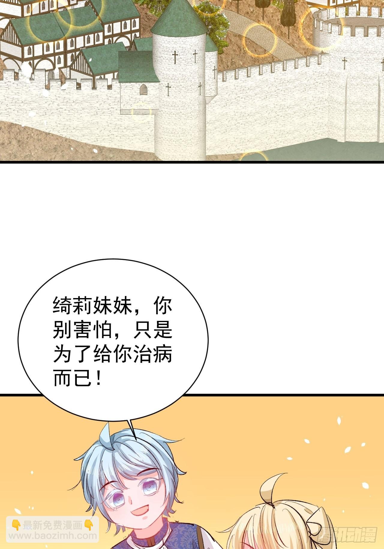 🍚系统之小公主攻略 第136话 治疗 第18页