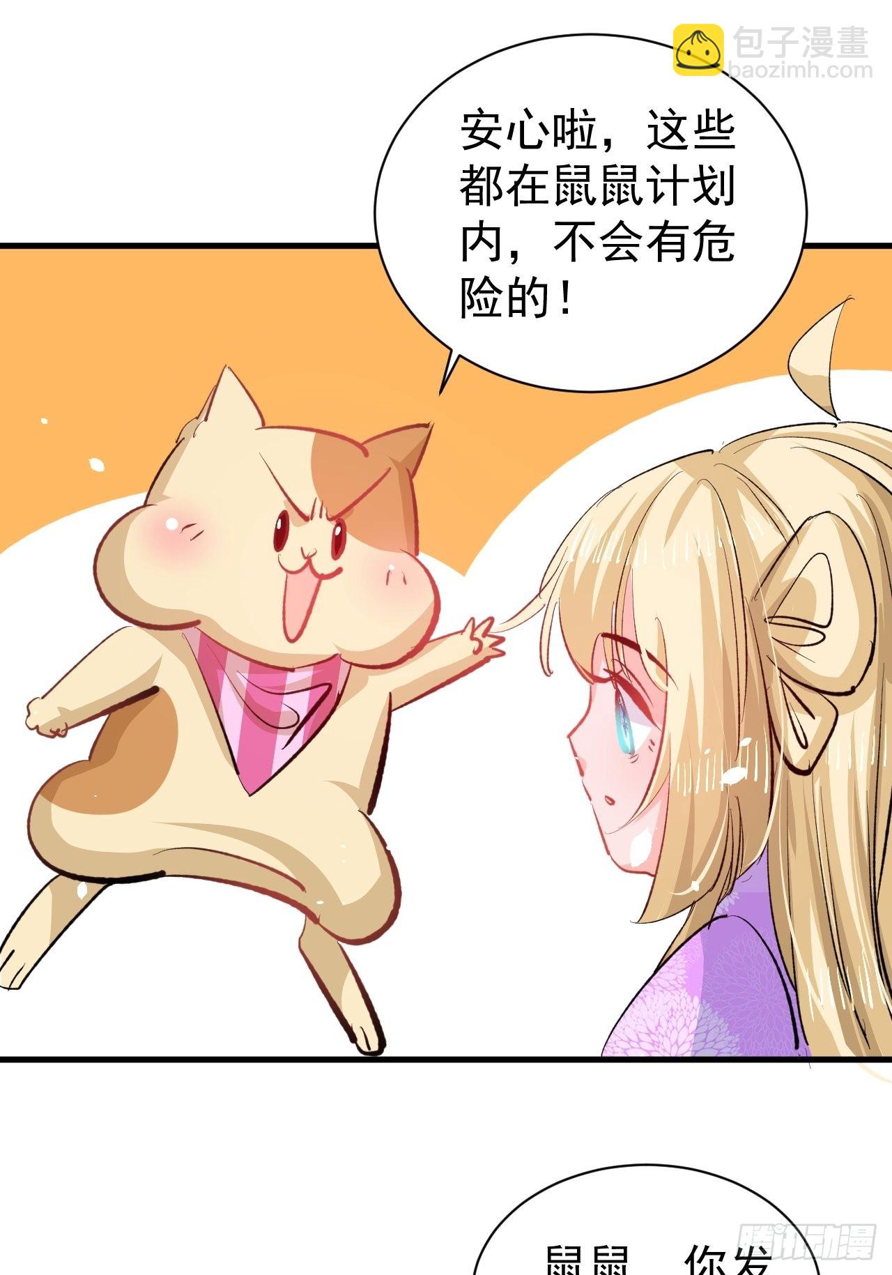 🍚系统之小公主攻略 第136话 治疗 第20页