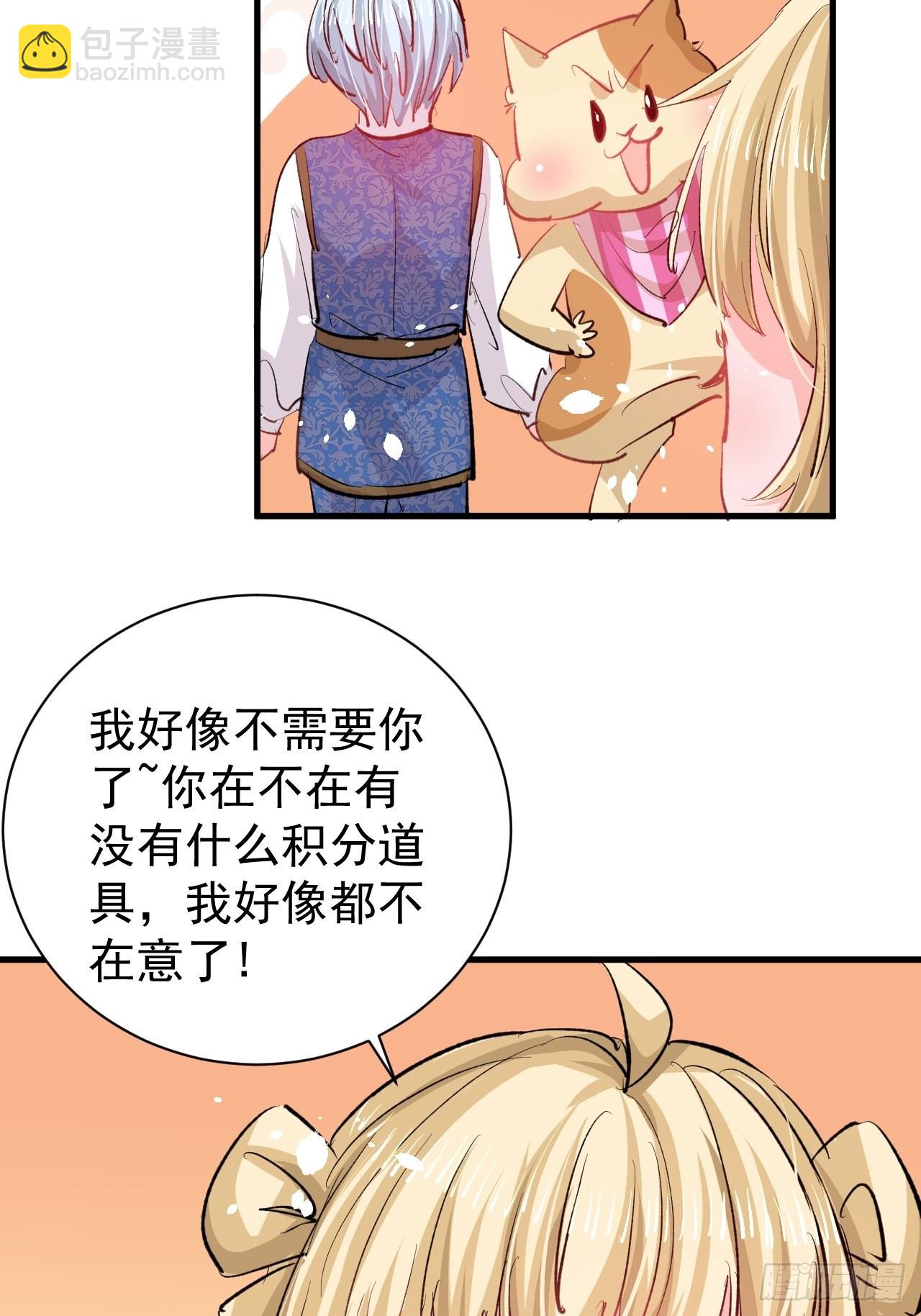🍚系统之小公主攻略 第136话 治疗 第23页