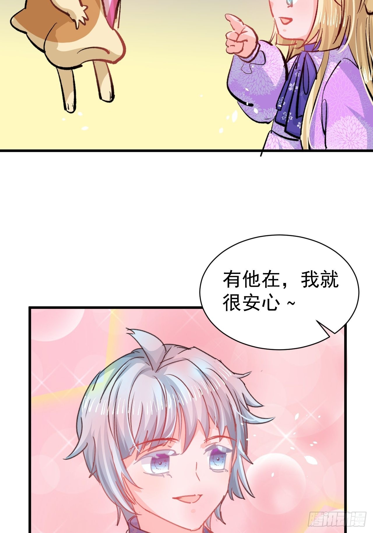 🍚系统之小公主攻略 第136话 治疗 第25页