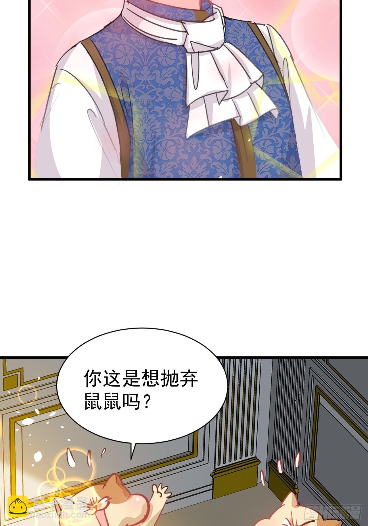 🍚系统之小公主攻略 第136话 治疗 第26页