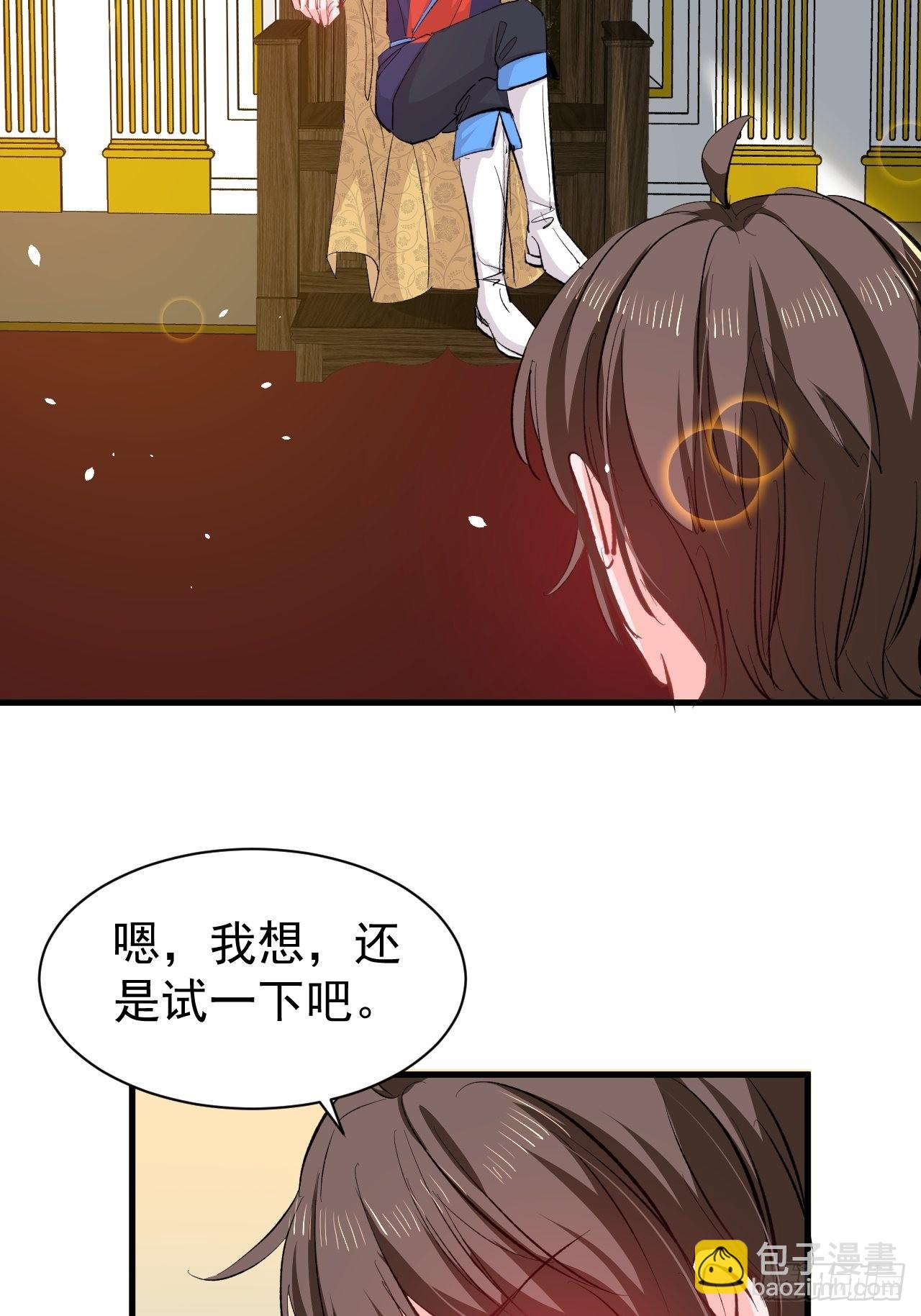 🍚系统之小公主攻略 第136话 治疗 第4页