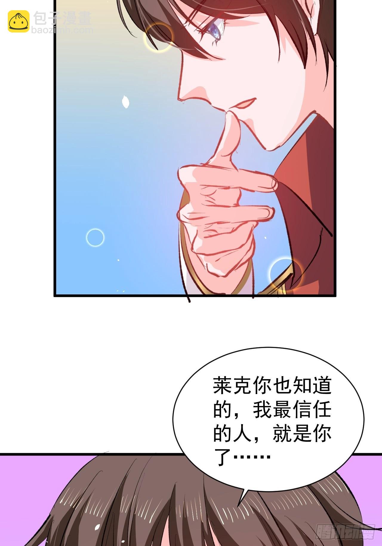 🍚系统之小公主攻略 第136话 治疗 第5页