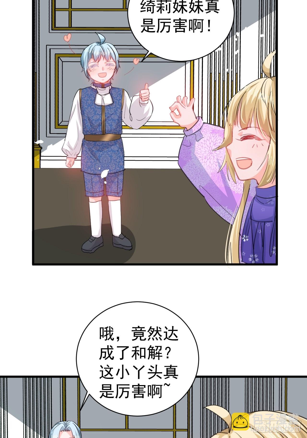 🍚系统之小公主攻略 第138话 完美解决 第14页