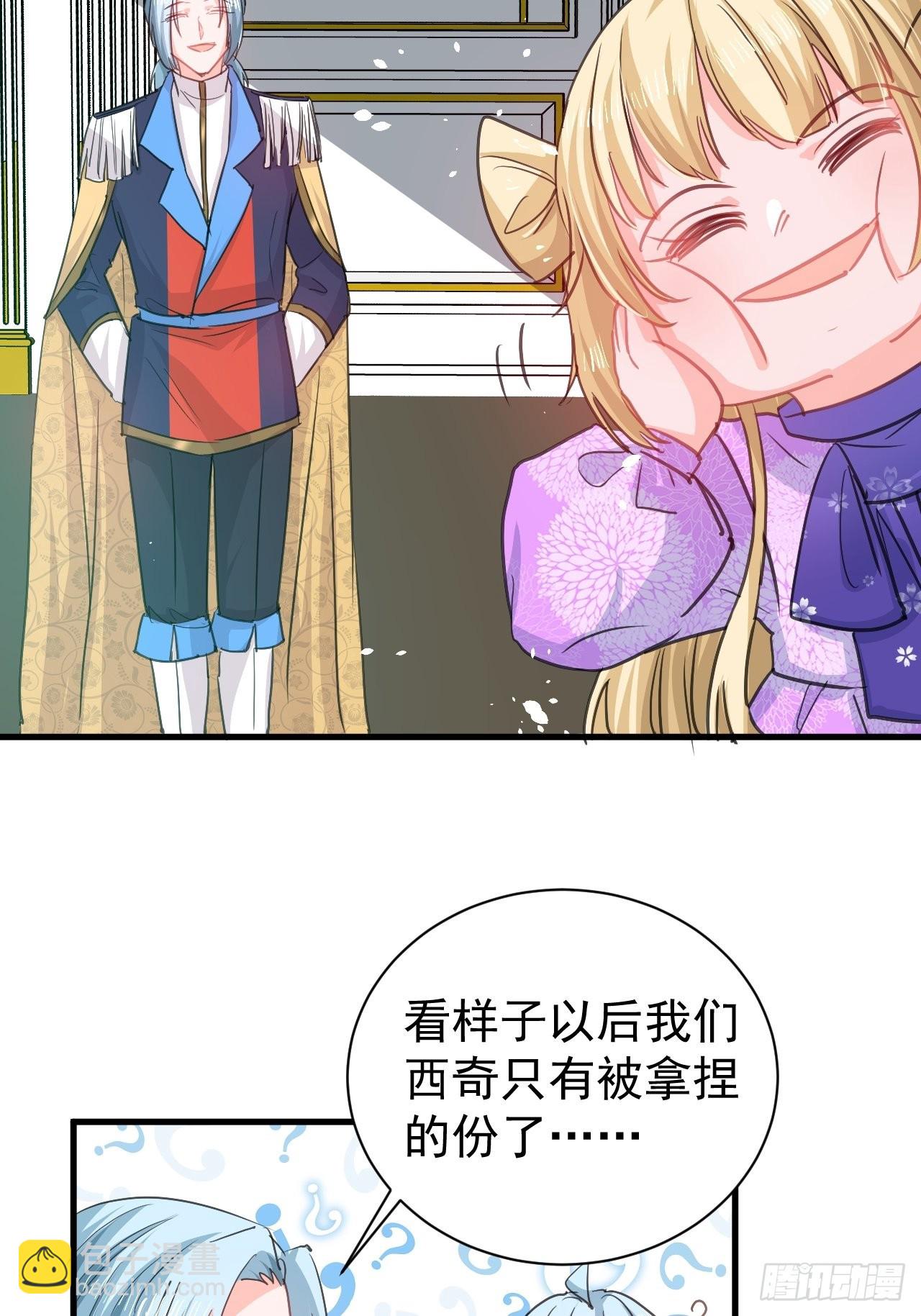 🍚系统之小公主攻略 第138话 完美解决 第15页