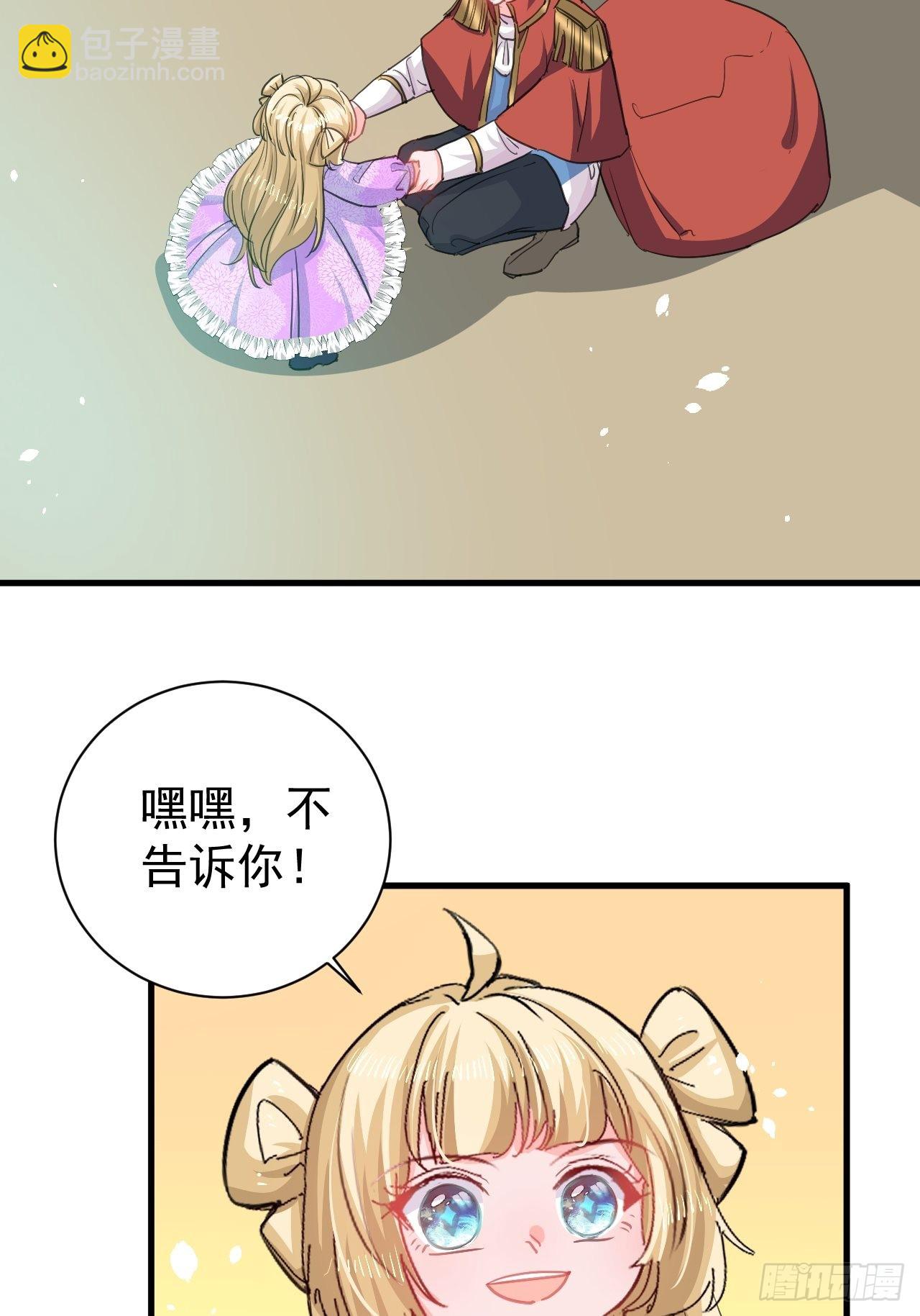 🍚系统之小公主攻略 第138话 完美解决 第17页