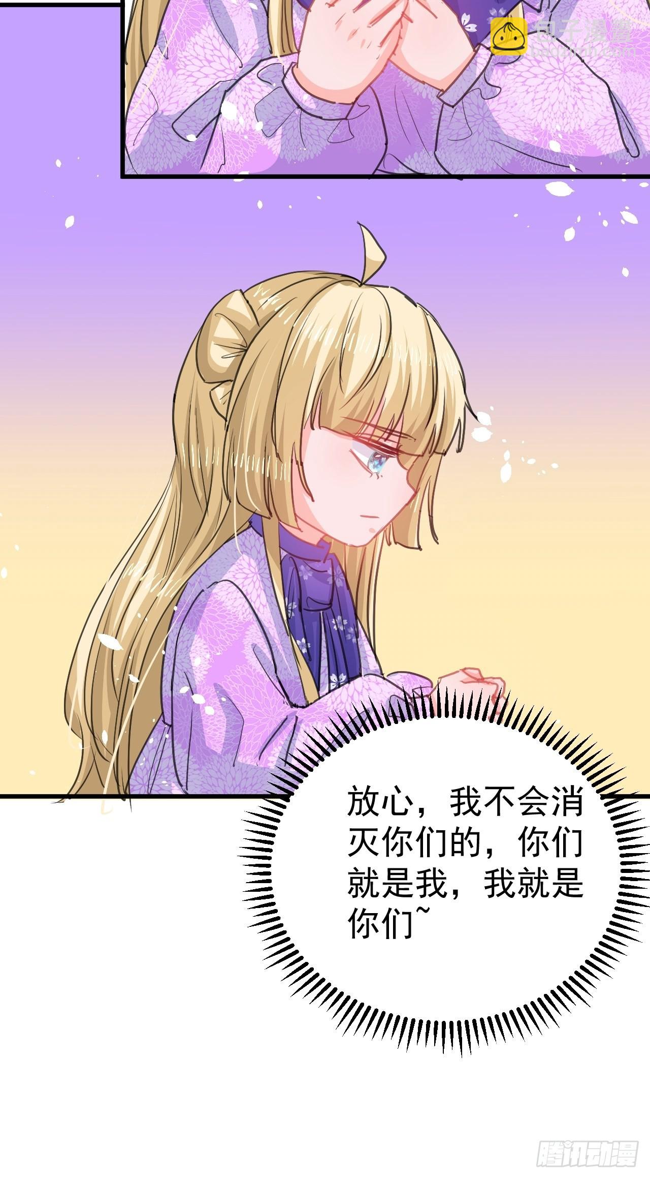 🍚系统之小公主攻略 第138话 完美解决 第21页