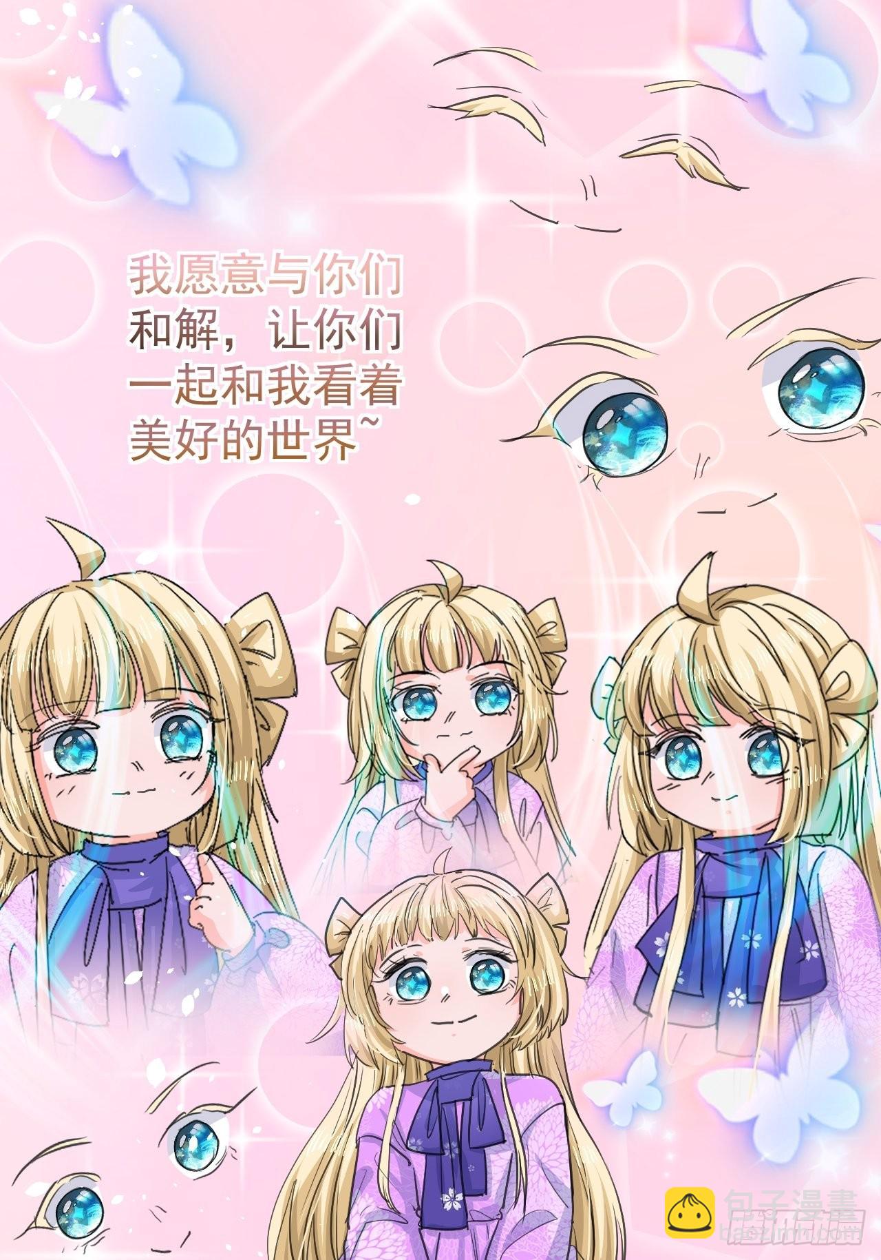 🍚系统之小公主攻略 第138话 完美解决 第22页