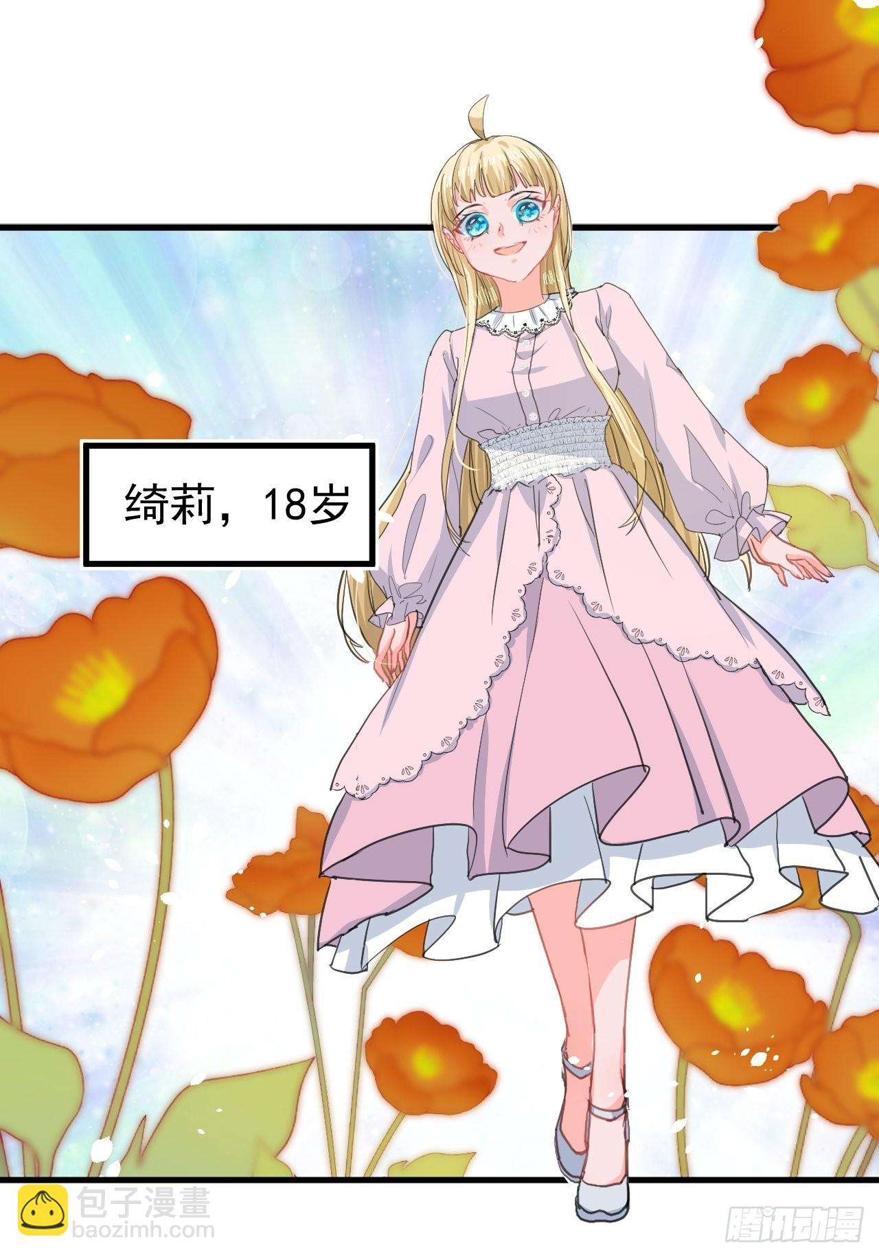 🍚系统之小公主攻略 第138话 完美解决 第25页