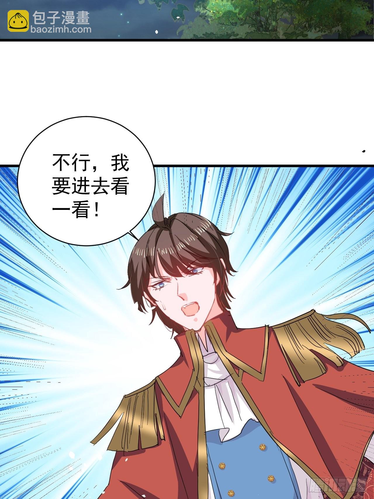 🍚系统之小公主攻略 第138话 完美解决 第3页