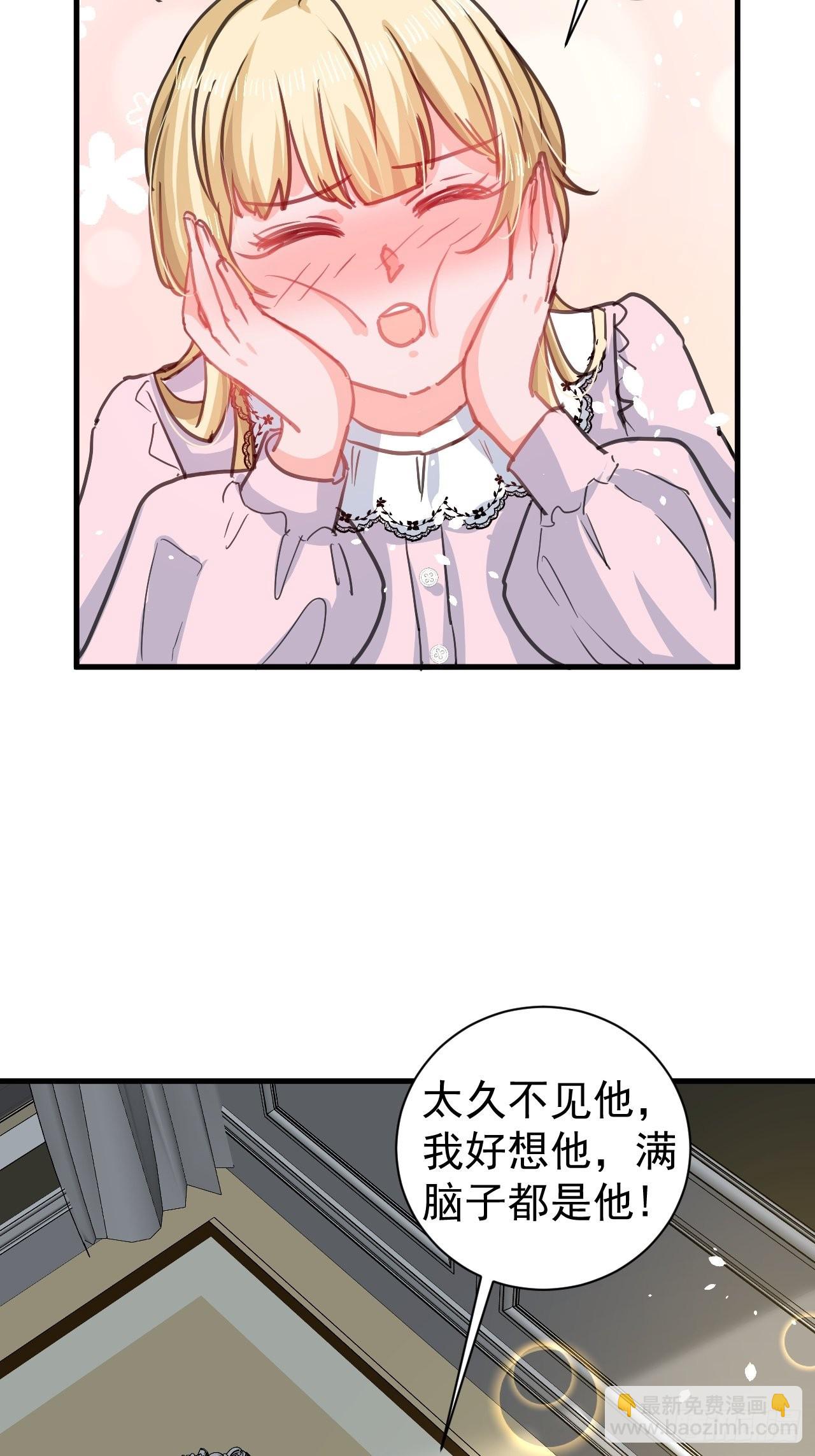 🍚系统之小公主攻略 第138话 完美解决 第32页