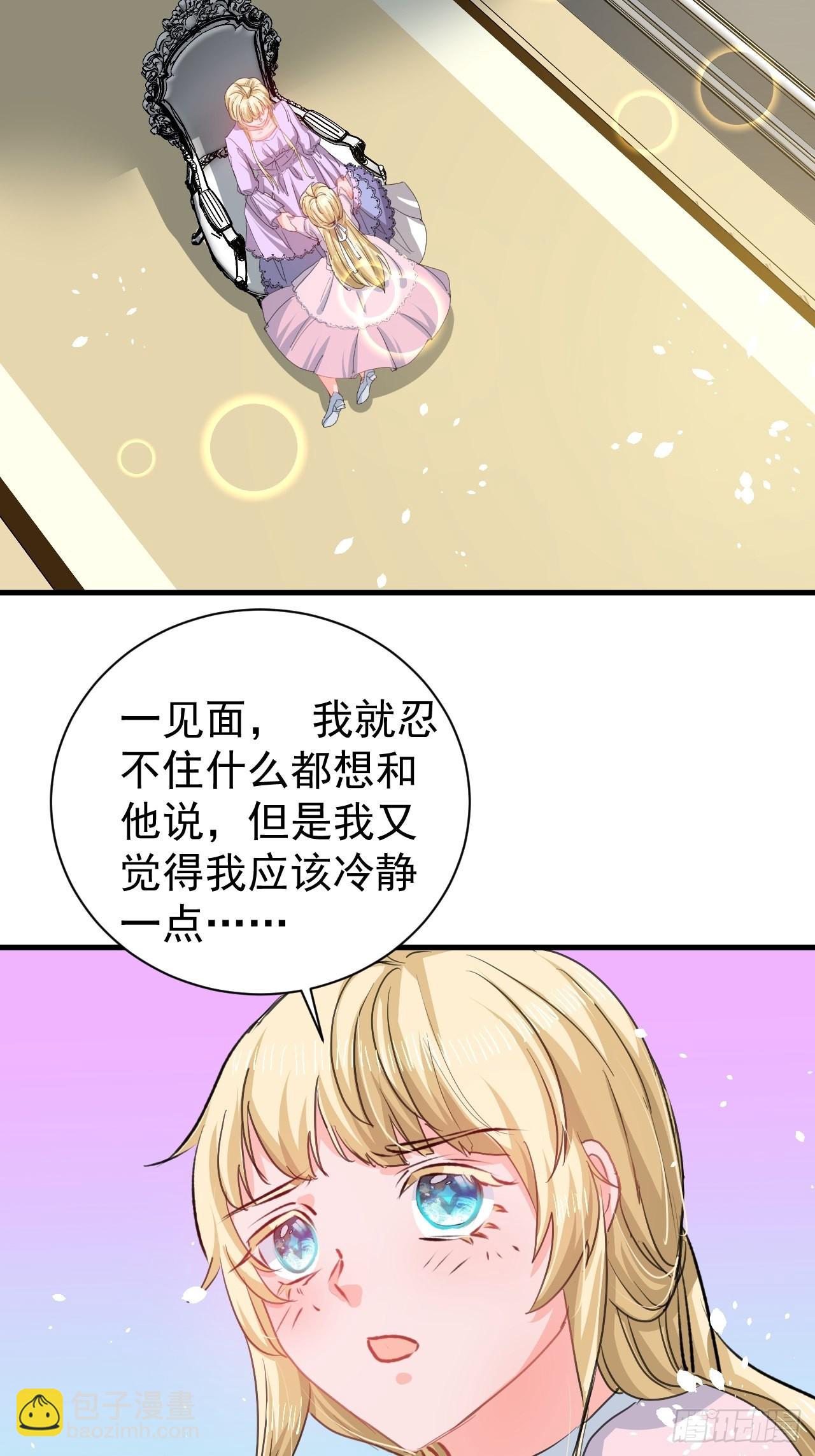 🍚系统之小公主攻略 第138话 完美解决 第33页