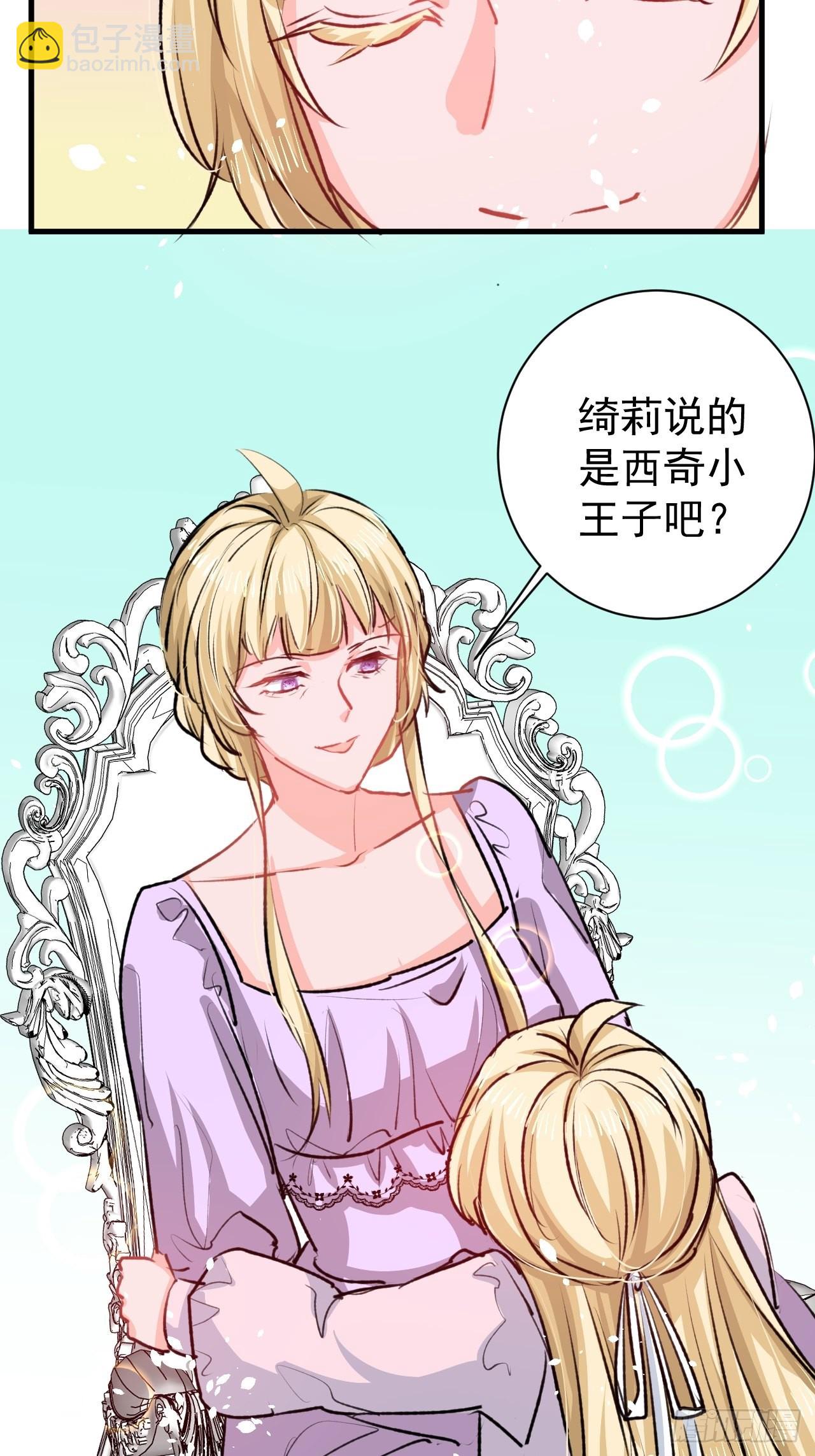 🍚系统之小公主攻略 第138话 完美解决 第35页