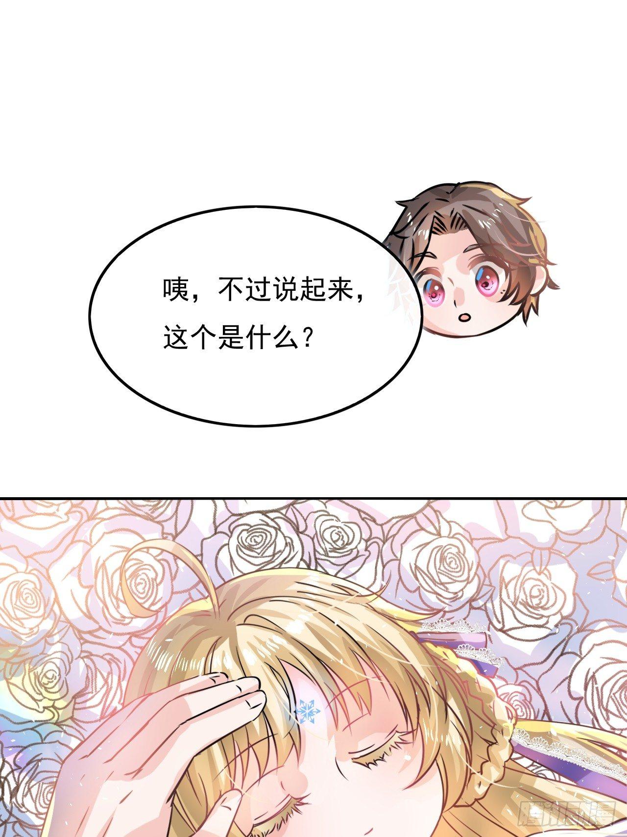 🍚系统之小公主攻略 第14话 苏醒 第12页