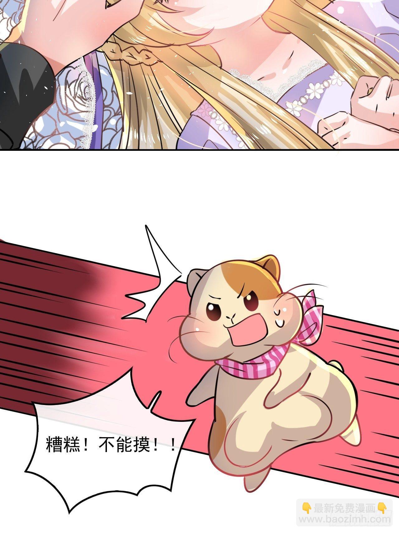 🍚系统之小公主攻略 第14话 苏醒 第13页