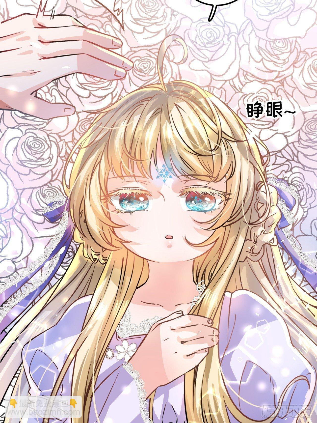 🍚系统之小公主攻略 第14话 苏醒 第15页