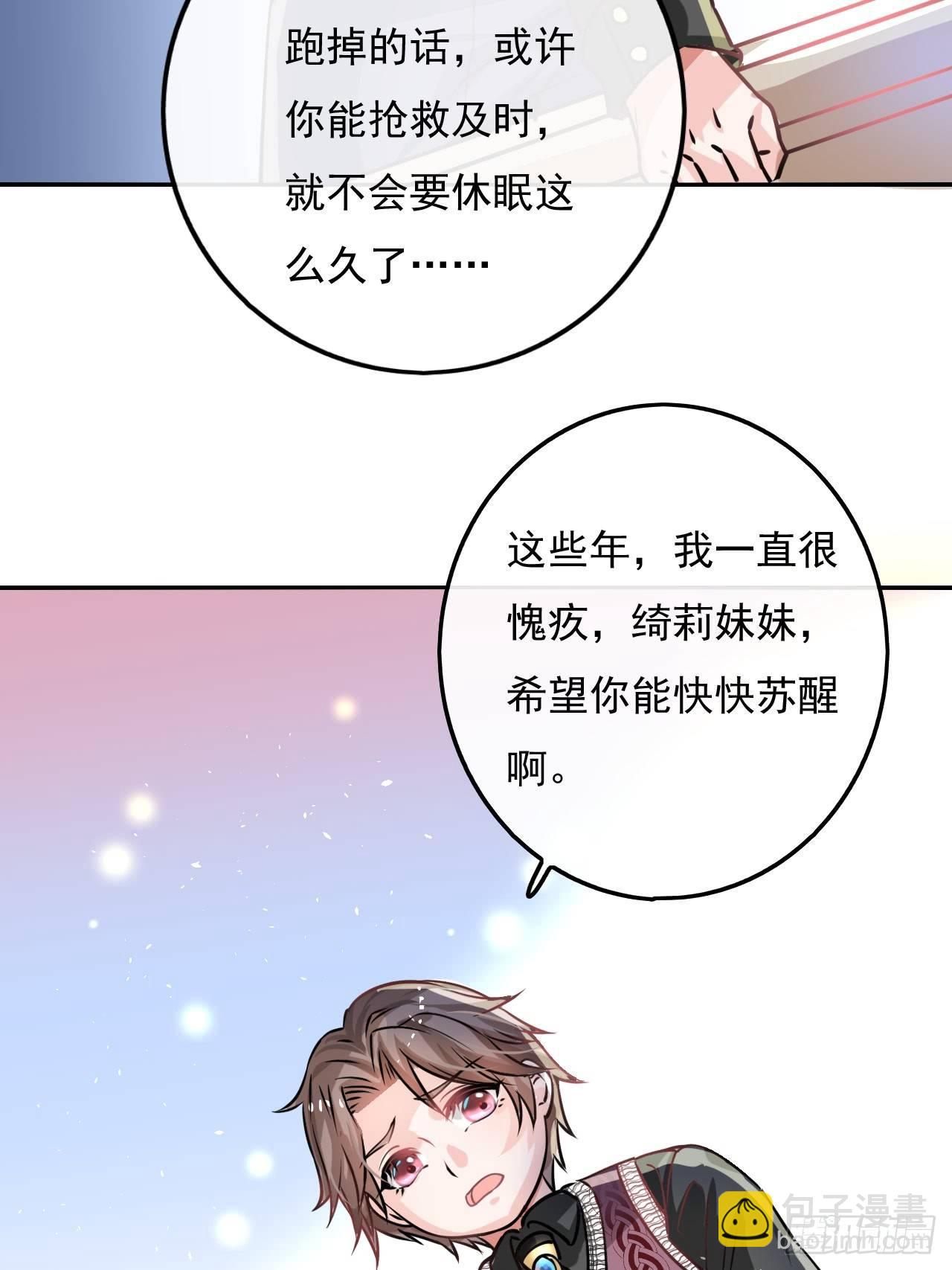 🍚系统之小公主攻略 第14话 苏醒 第9页