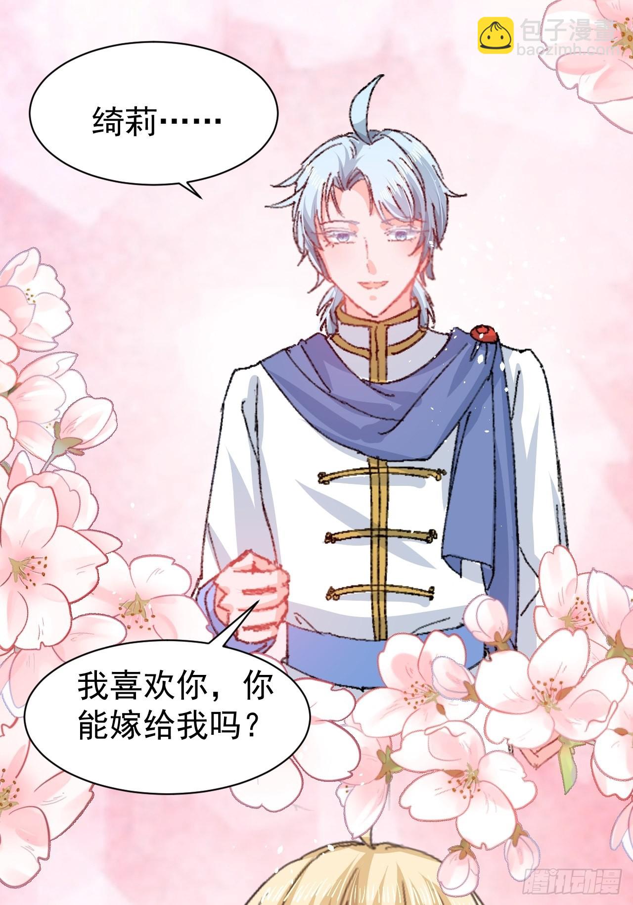 🍚系统之小公主攻略 第140话 我有话对你说 第10页