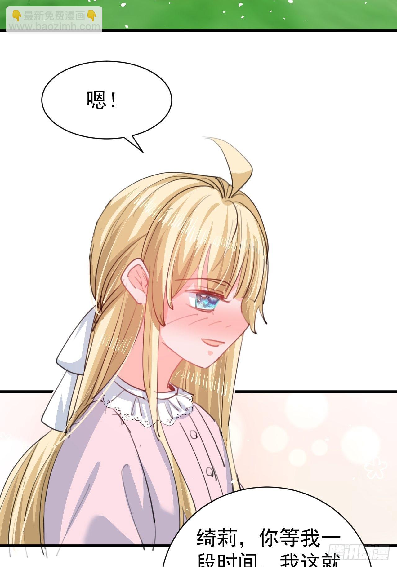🍚系统之小公主攻略 第140话 我有话对你说 第13页