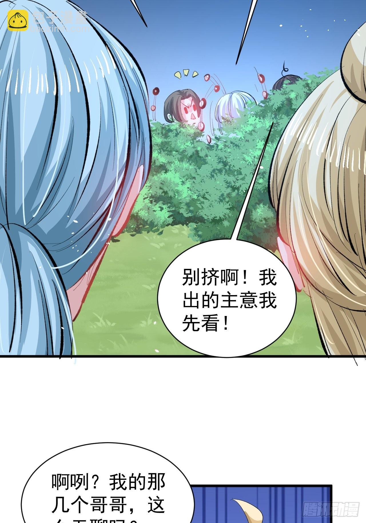 🍚系统之小公主攻略 第140话 我有话对你说 第23页