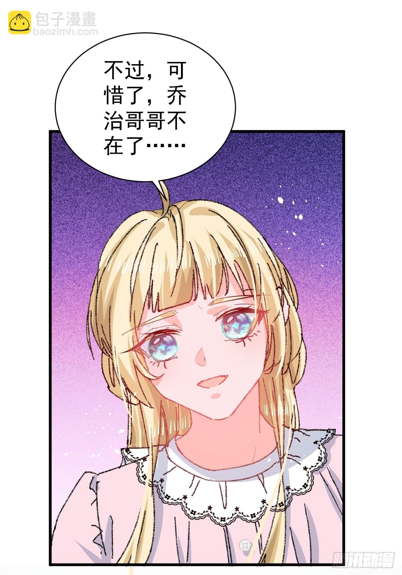 🍚系统之小公主攻略 第140话 我有话对你说 第28页