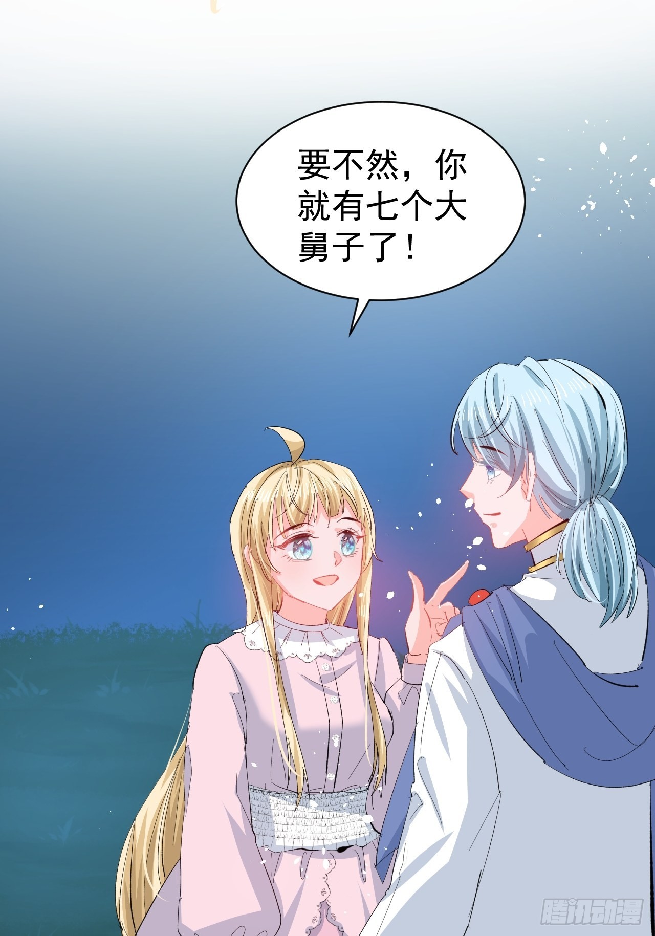 🍚系统之小公主攻略 第140话 我有话对你说 第29页