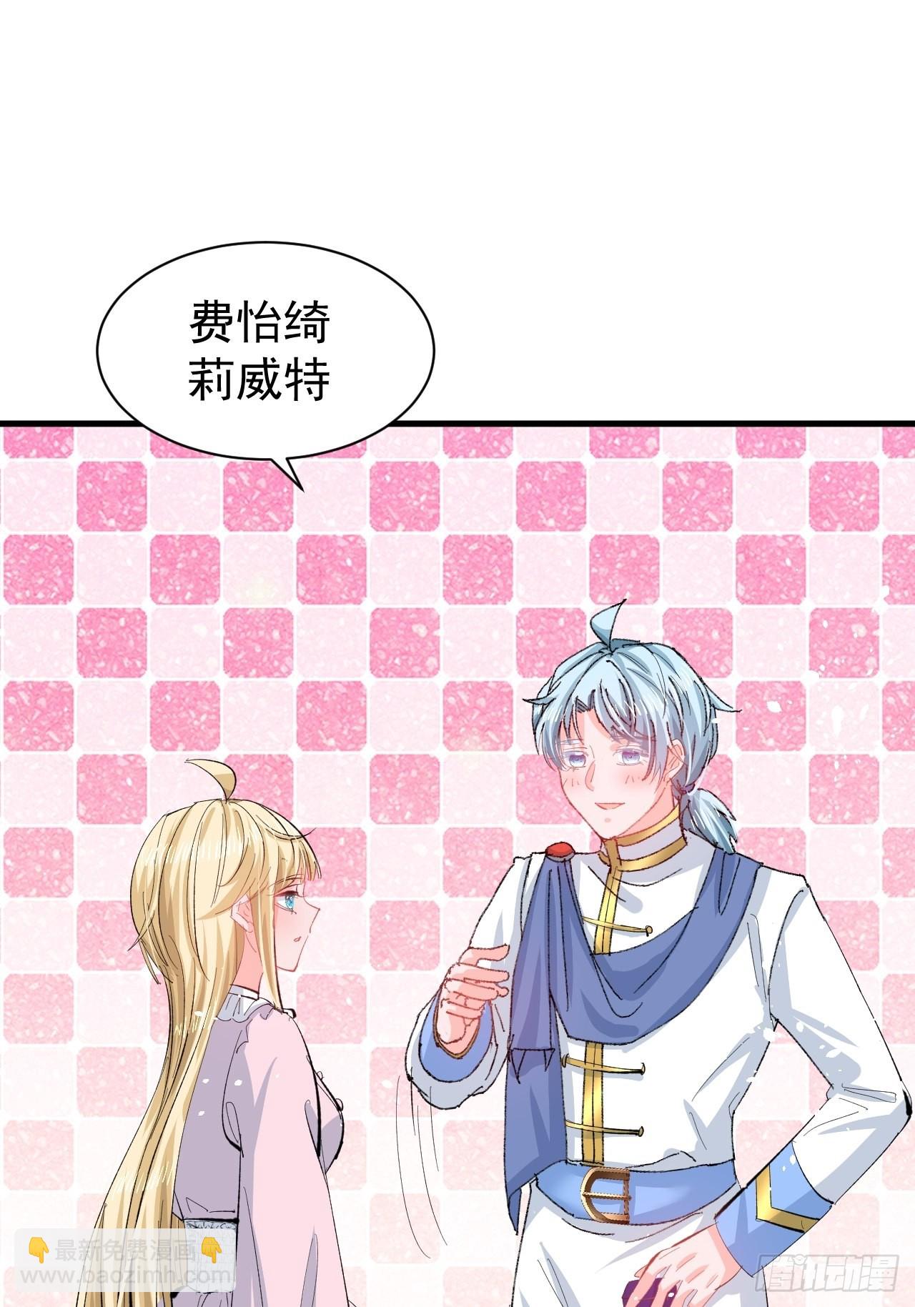 🍚系统之小公主攻略 第140话 我有话对你说 第31页