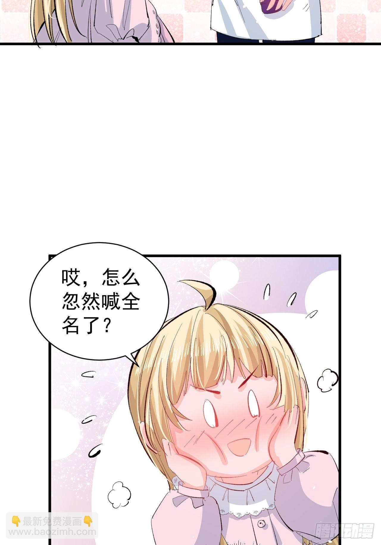 🍚系统之小公主攻略 第140话 我有话对你说 第32页