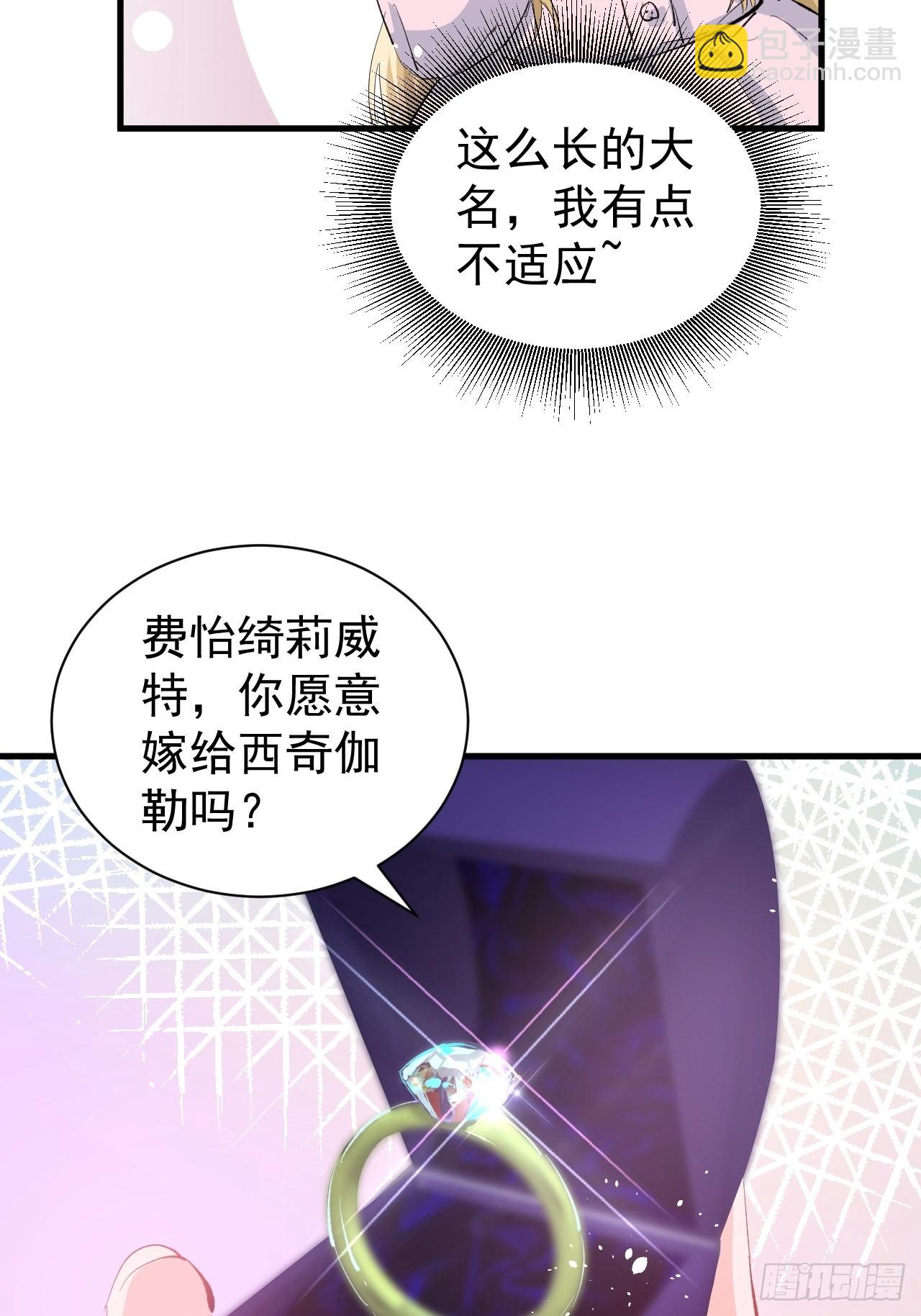 🍚系统之小公主攻略 第140话 我有话对你说 第33页
