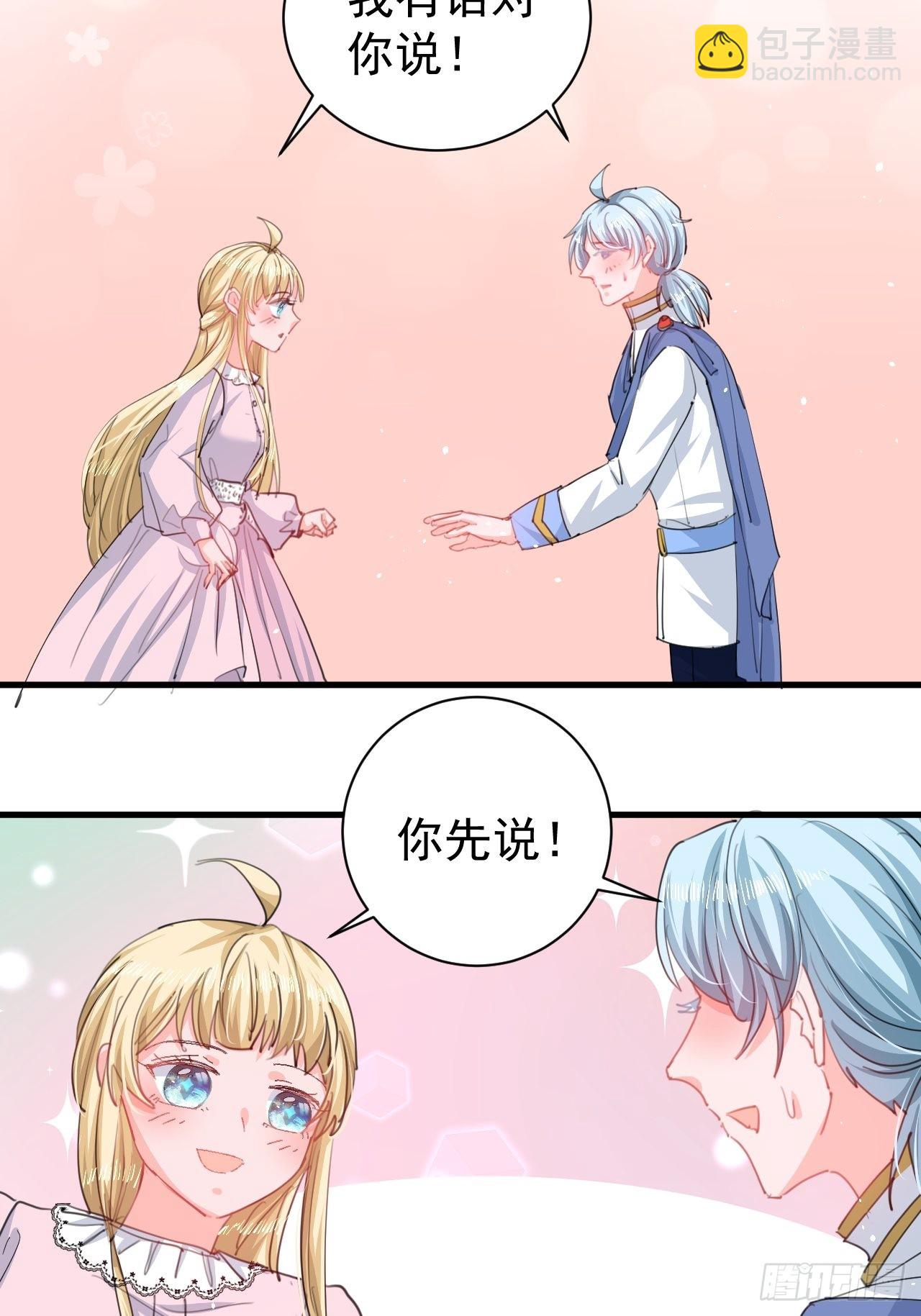 🍚系统之小公主攻略 第140话 我有话对你说 第4页