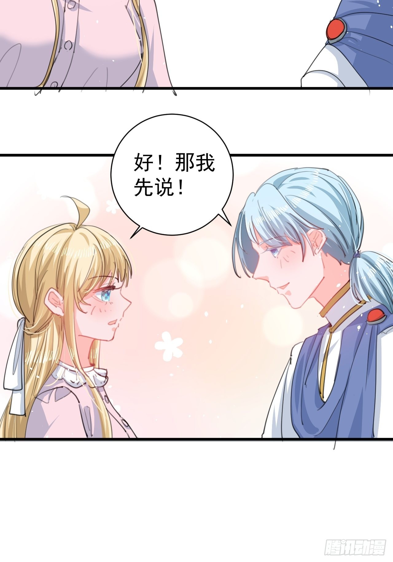🍚系统之小公主攻略 第140话 我有话对你说 第5页