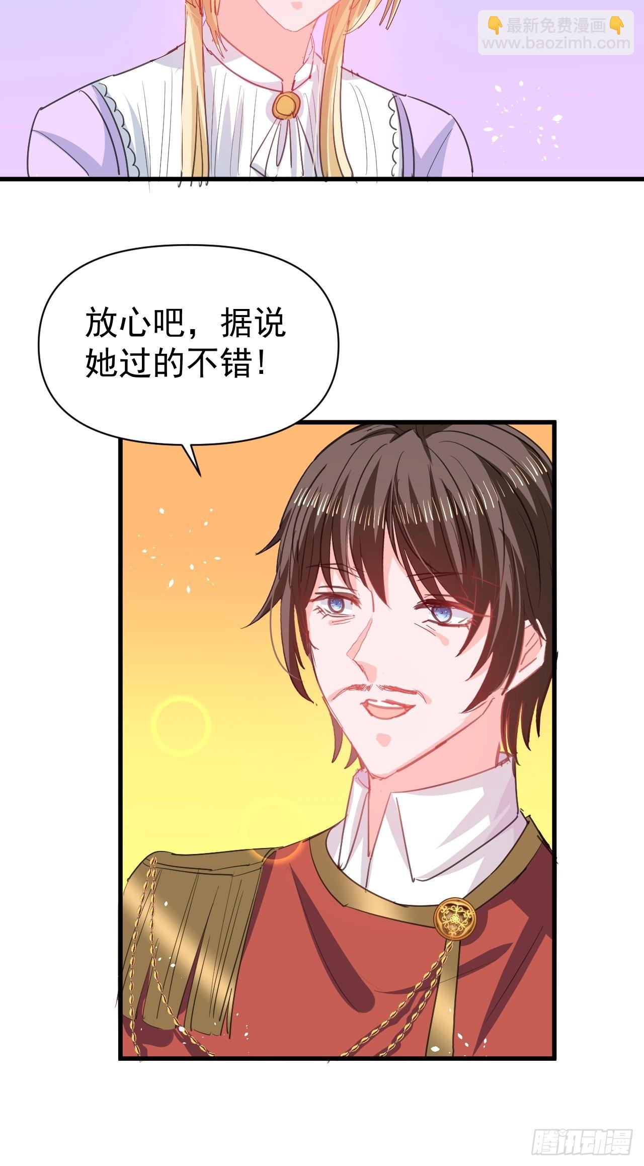 🍚系统之小公主攻略 第142话 结婚 第10页