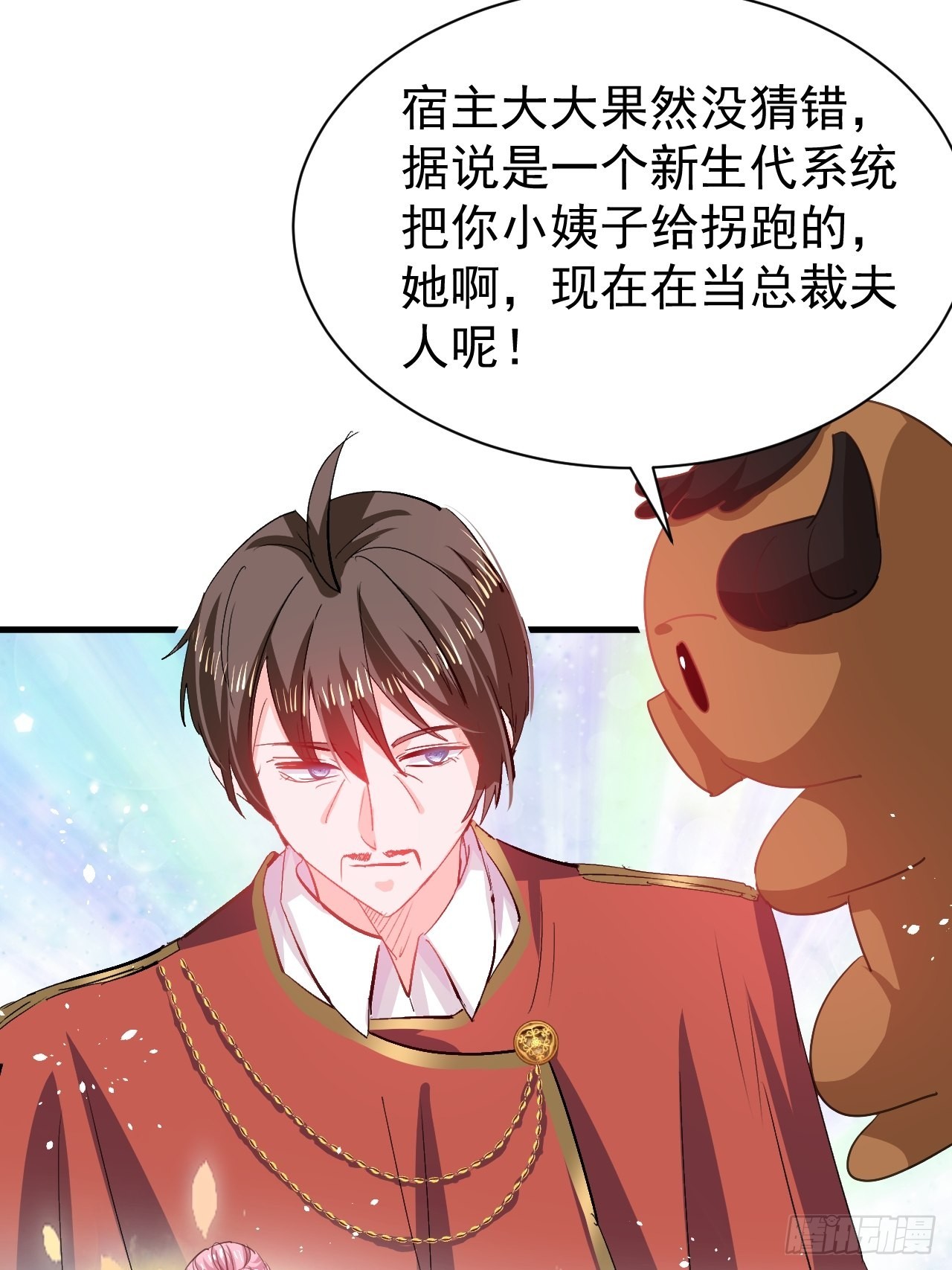 🍚系统之小公主攻略 第142话 结婚 第11页