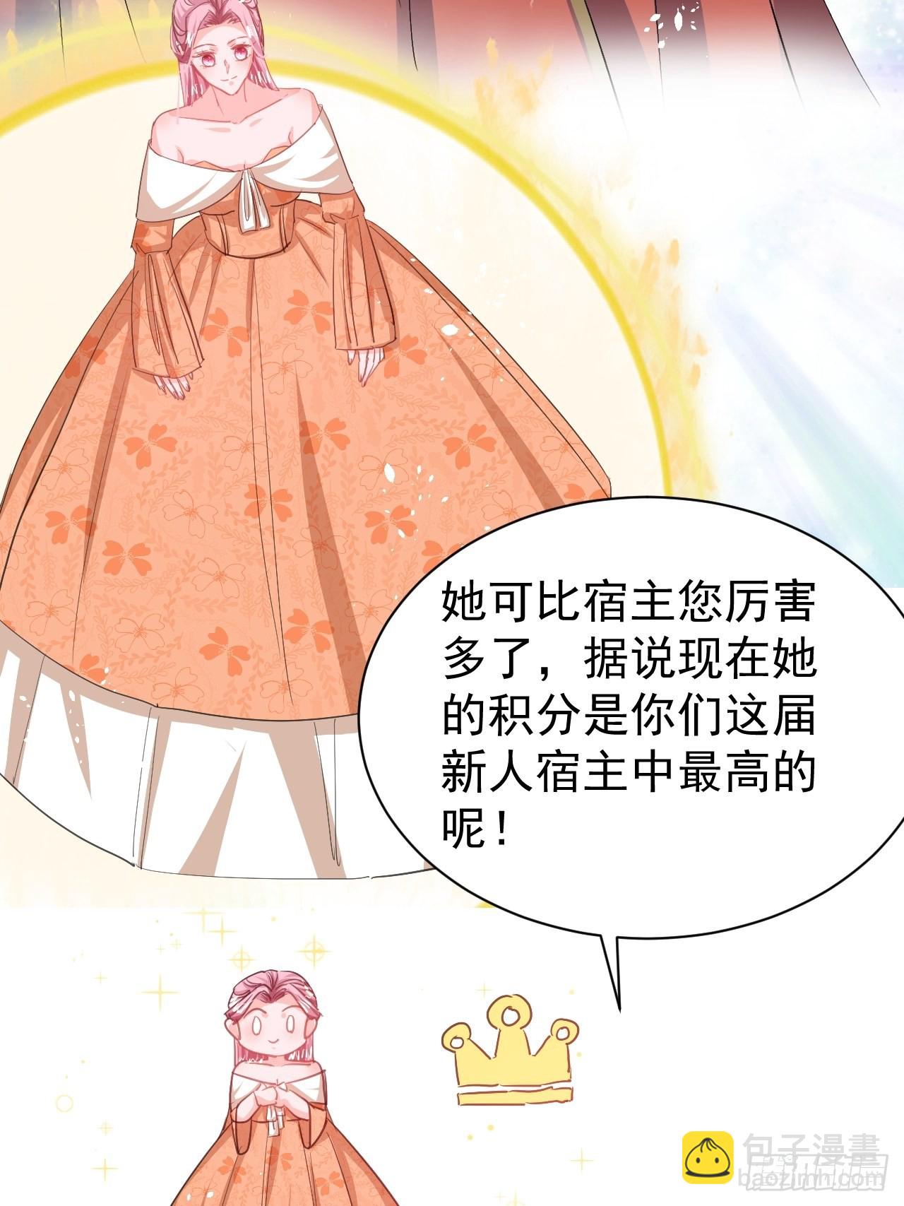 🍚系统之小公主攻略 第142话 结婚 第12页