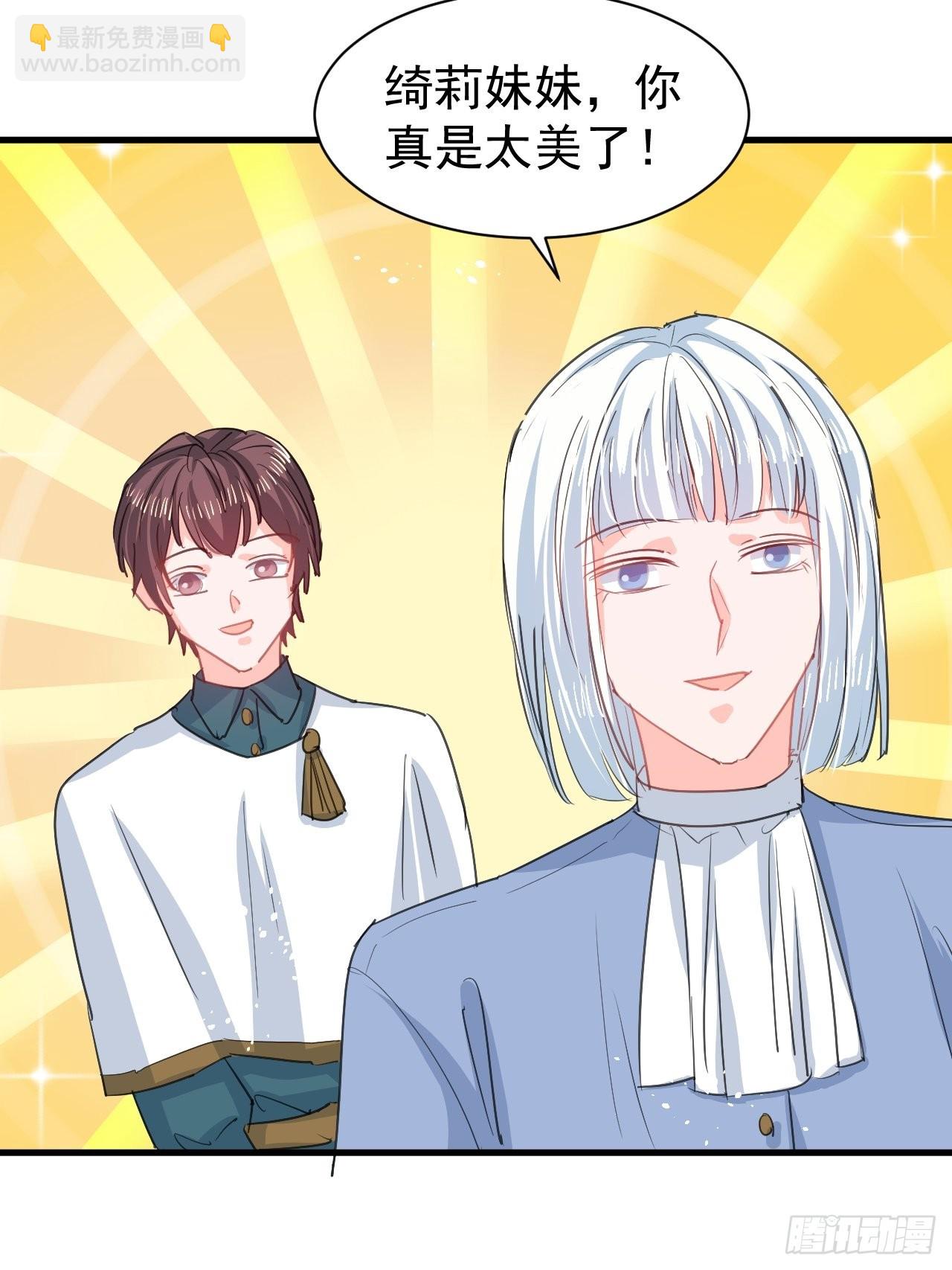 🍚系统之小公主攻略 第142话 结婚 第18页