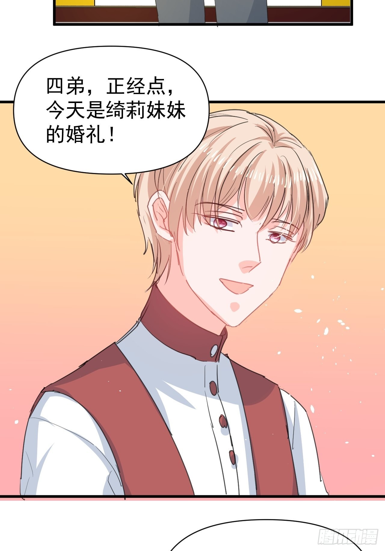 🍚系统之小公主攻略 第142话 结婚 第4页