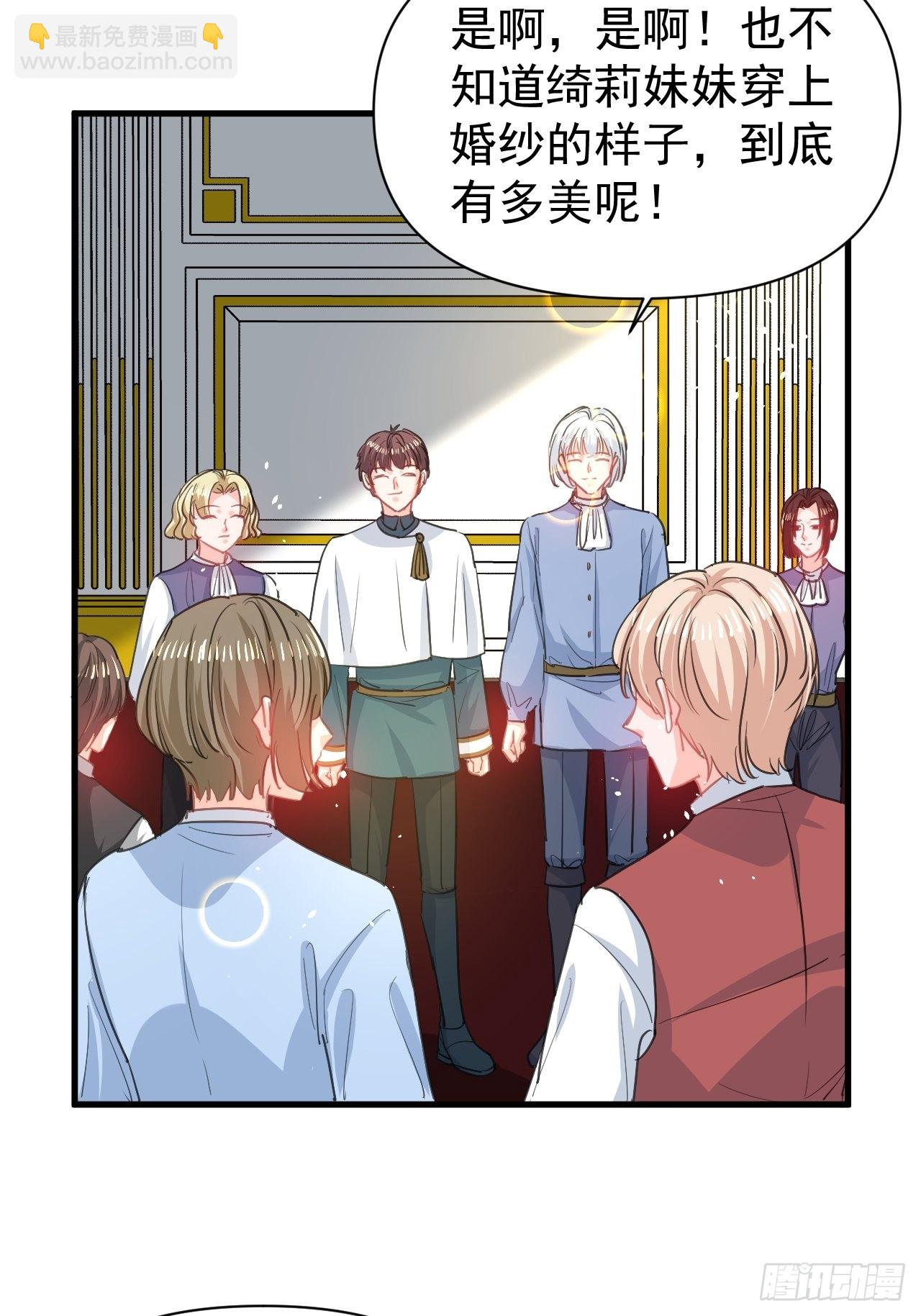 🍚系统之小公主攻略 第142话 结婚 第5页