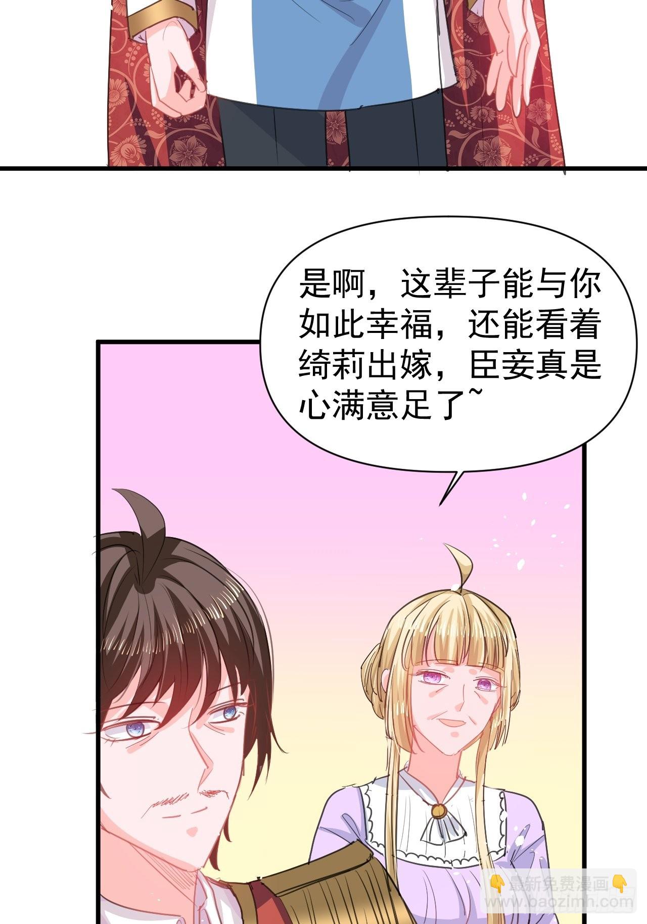 🍚系统之小公主攻略 第142话 结婚 第7页