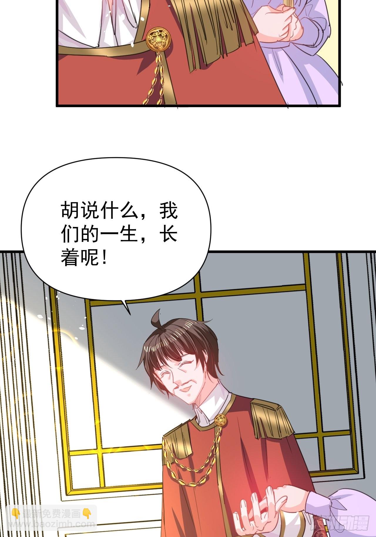 🍚系统之小公主攻略 第142话 结婚 第8页