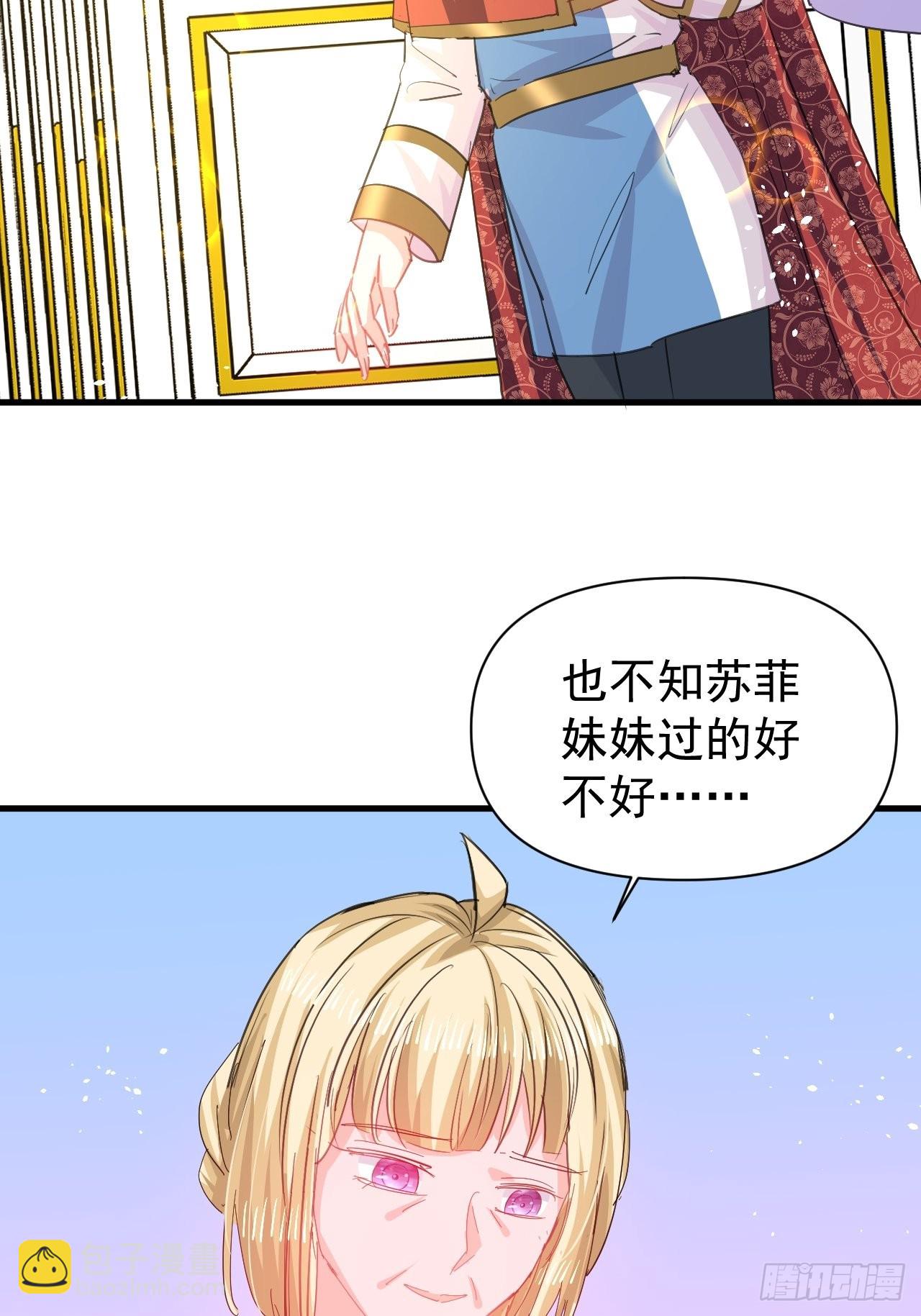 🍚系统之小公主攻略 第142话 结婚 第9页