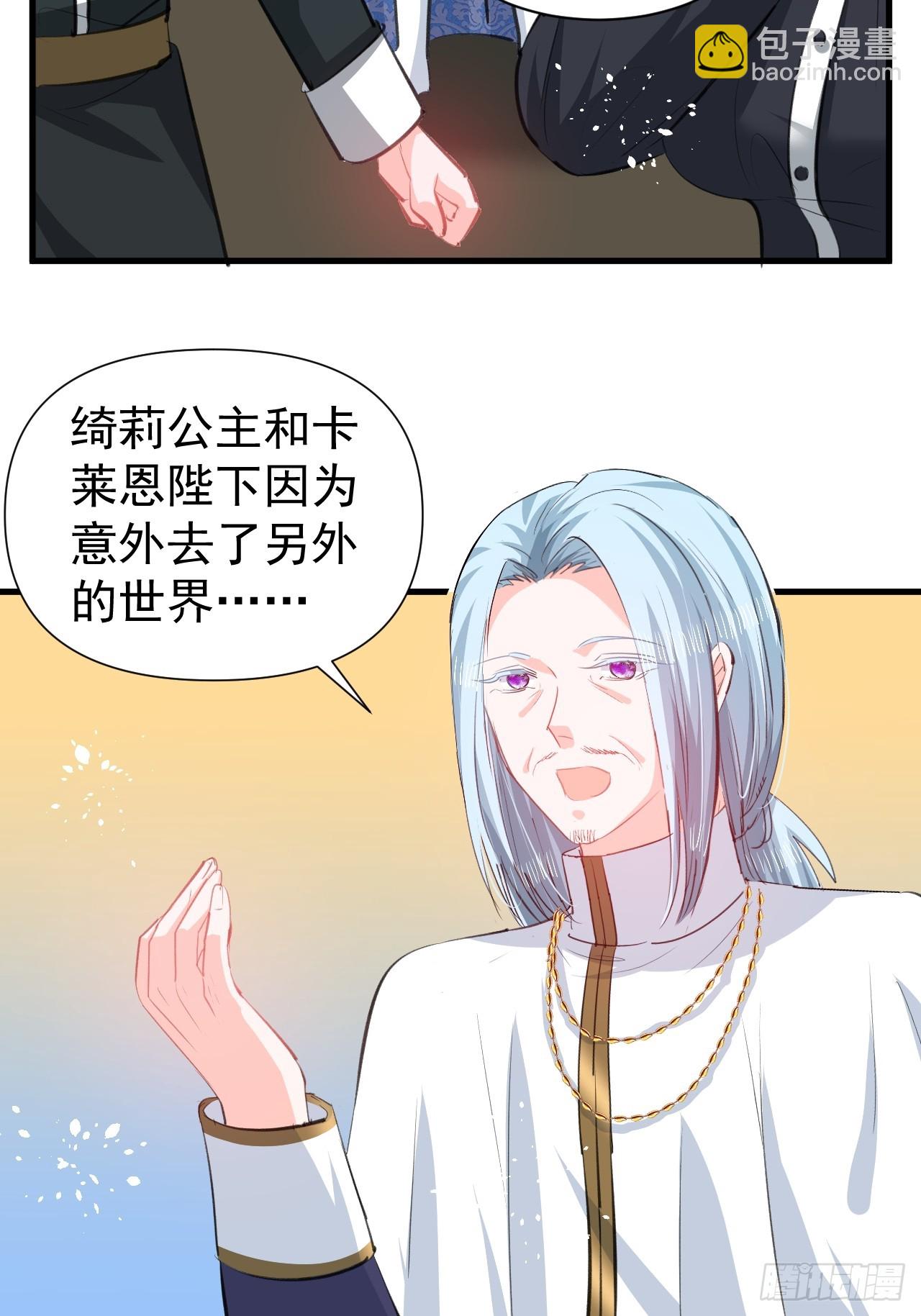 🍚系统之小公主攻略 第144话 大结局 第18页