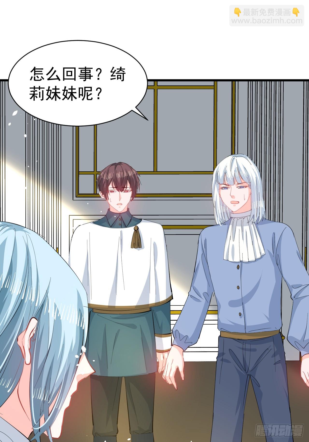 🍚系统之小公主攻略 第144话 大结局 第2页