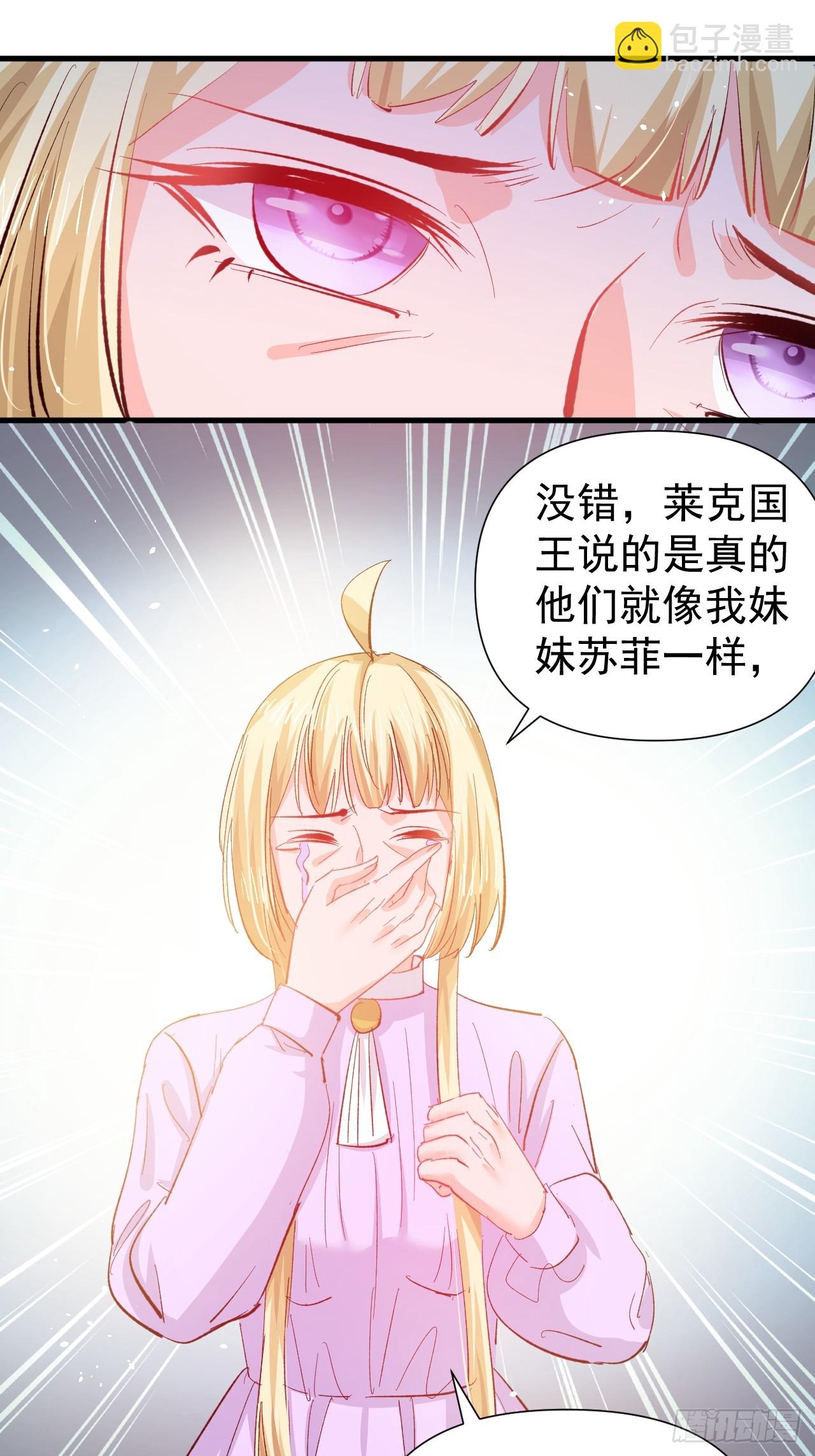 🍚系统之小公主攻略 第144话 大结局 第26页